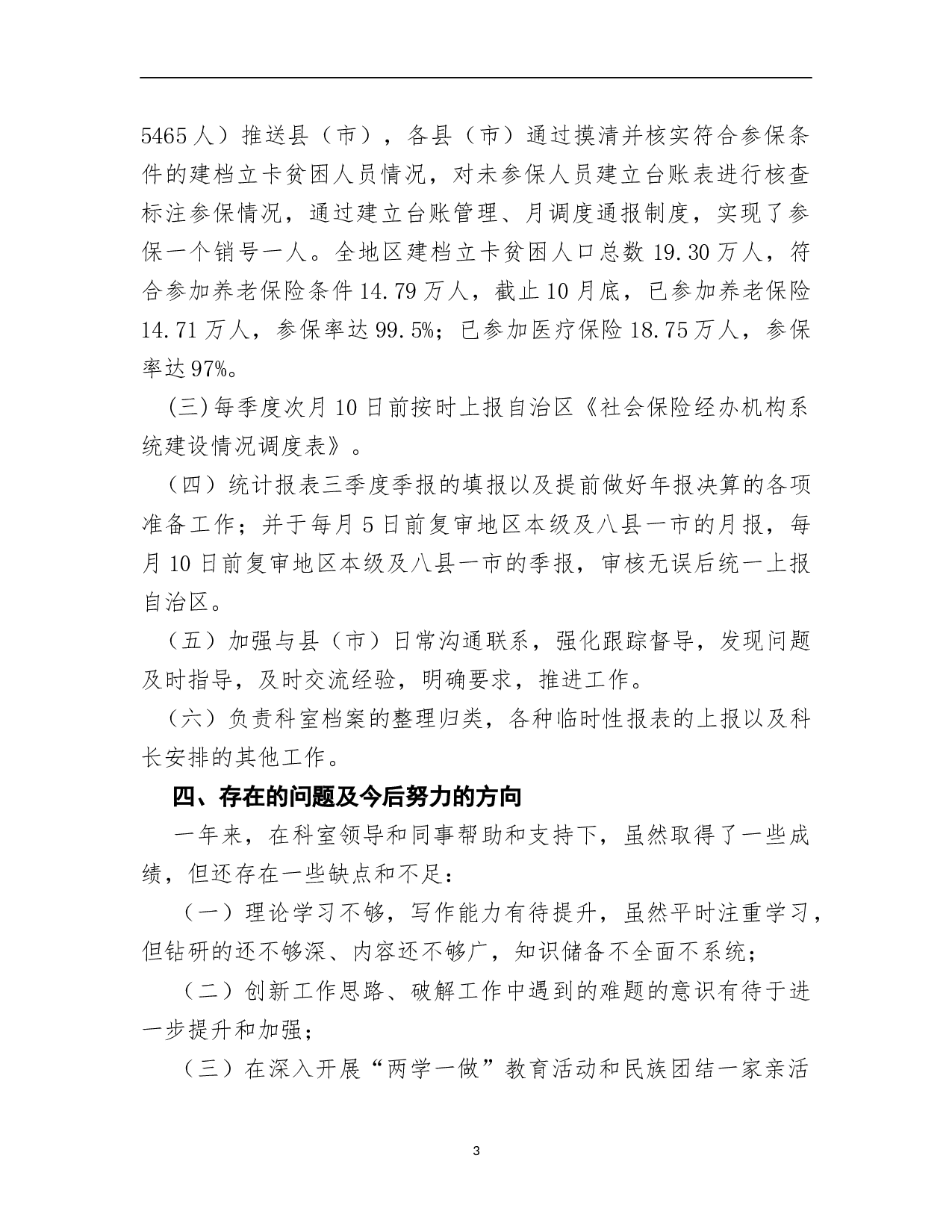 xx年个人工作总结 (4).docx 第3页
