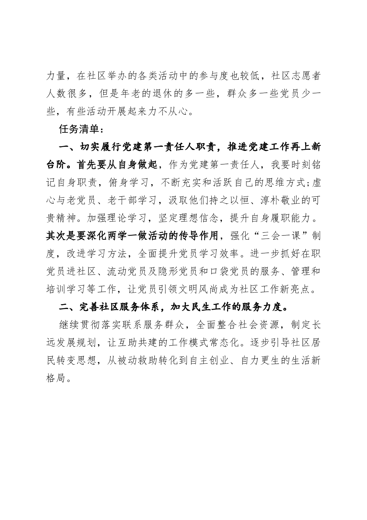 xx年东江社区党总支书记述职报告.docx 第5页