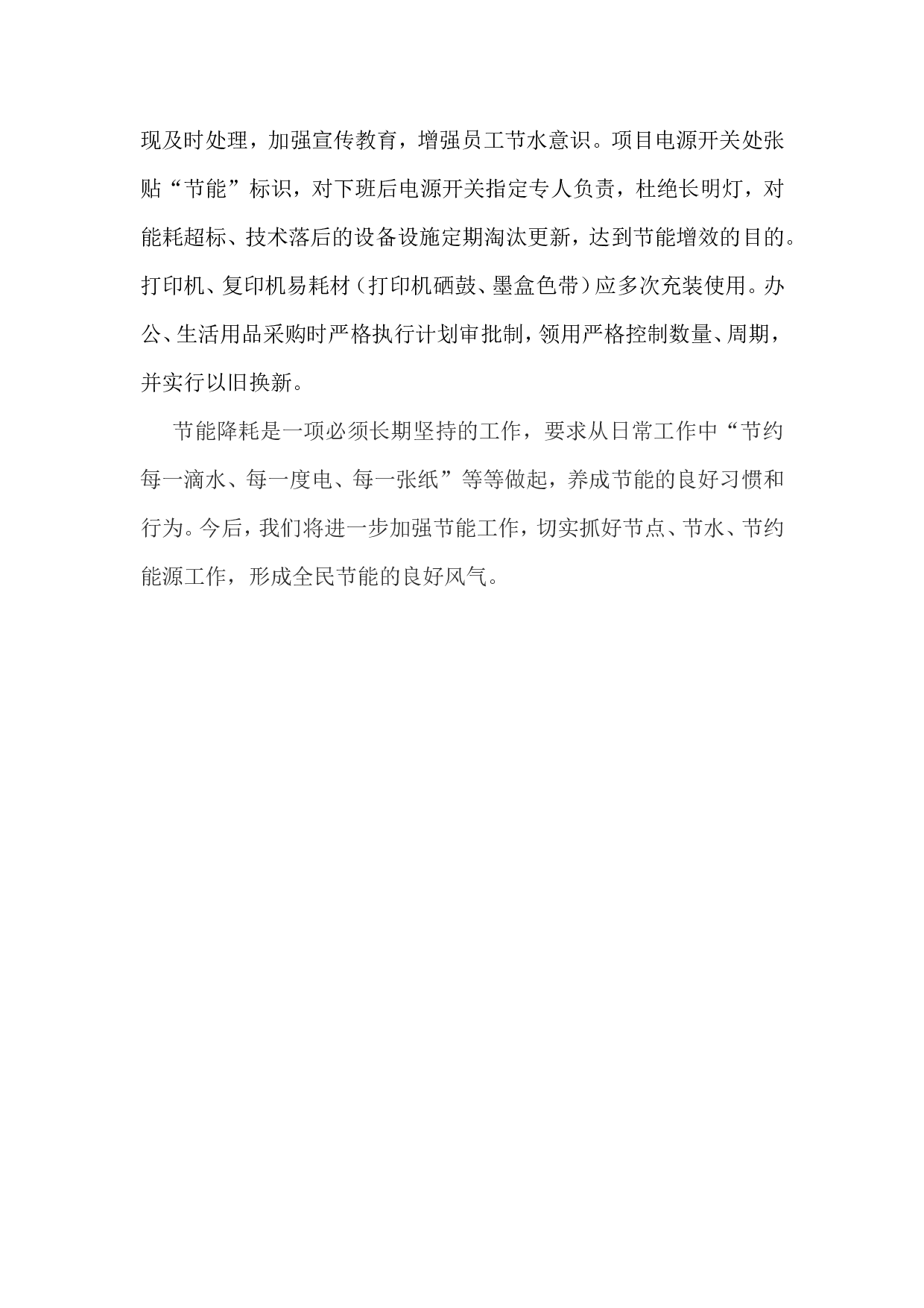xx年上半年节能减排工作总结.doc 第2页
