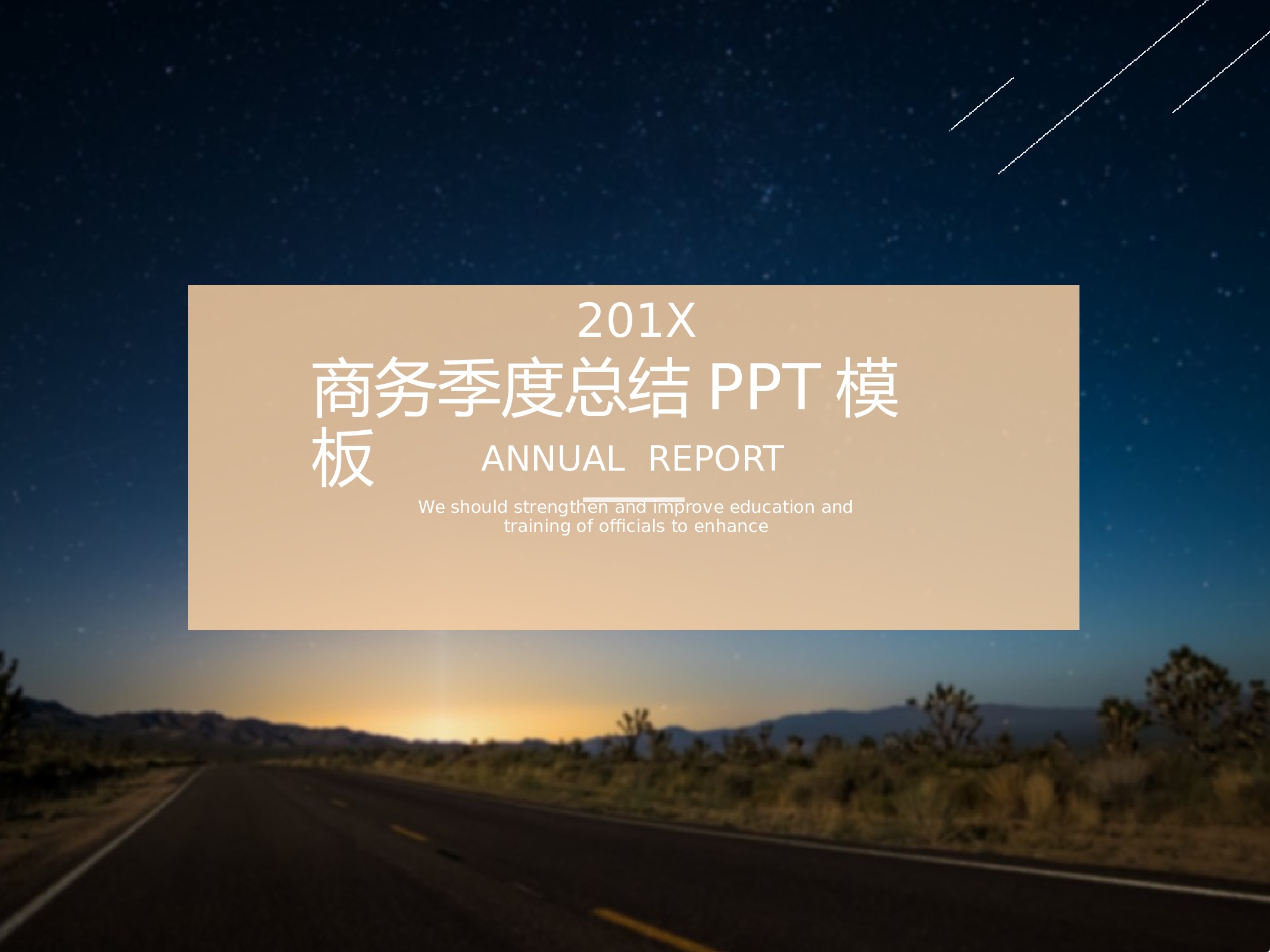 答辩商务(17).pptx 第1页