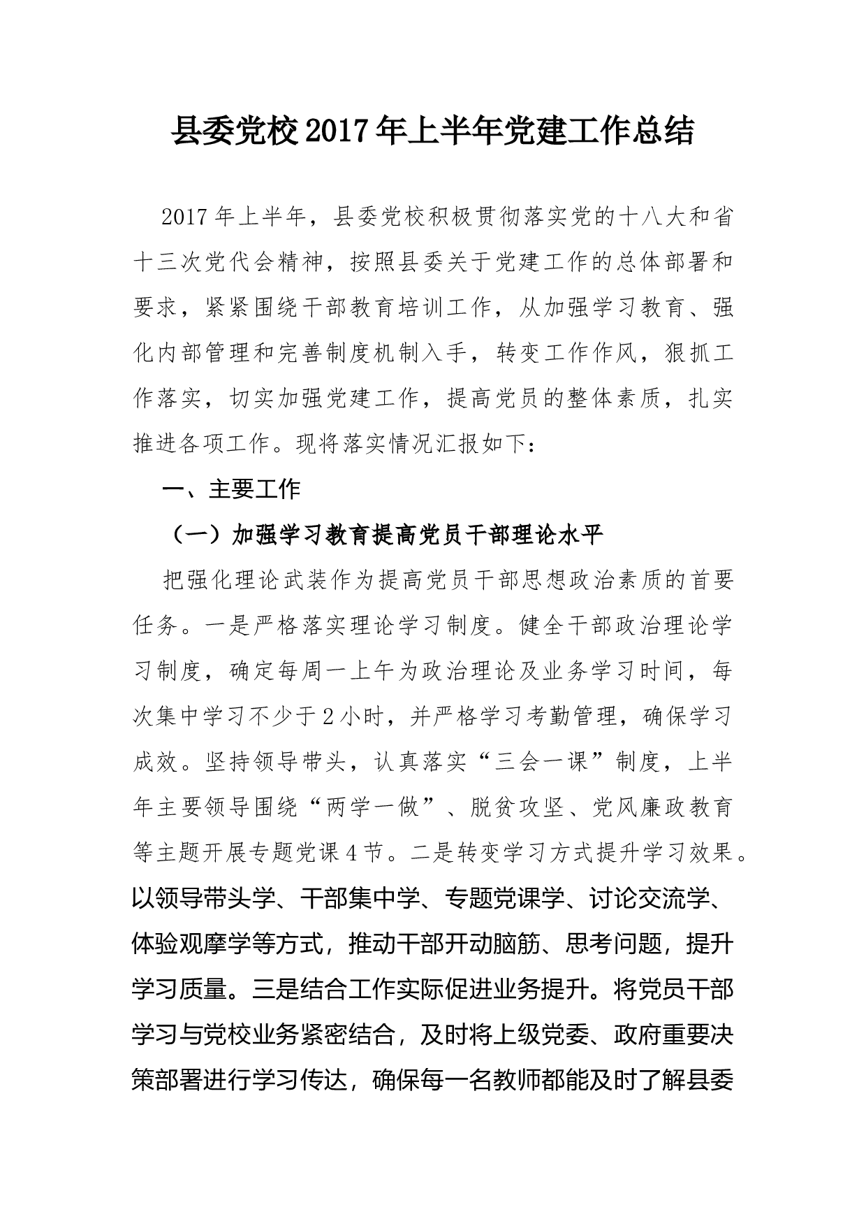 xx年上半年党建工作总结.docx 第1页