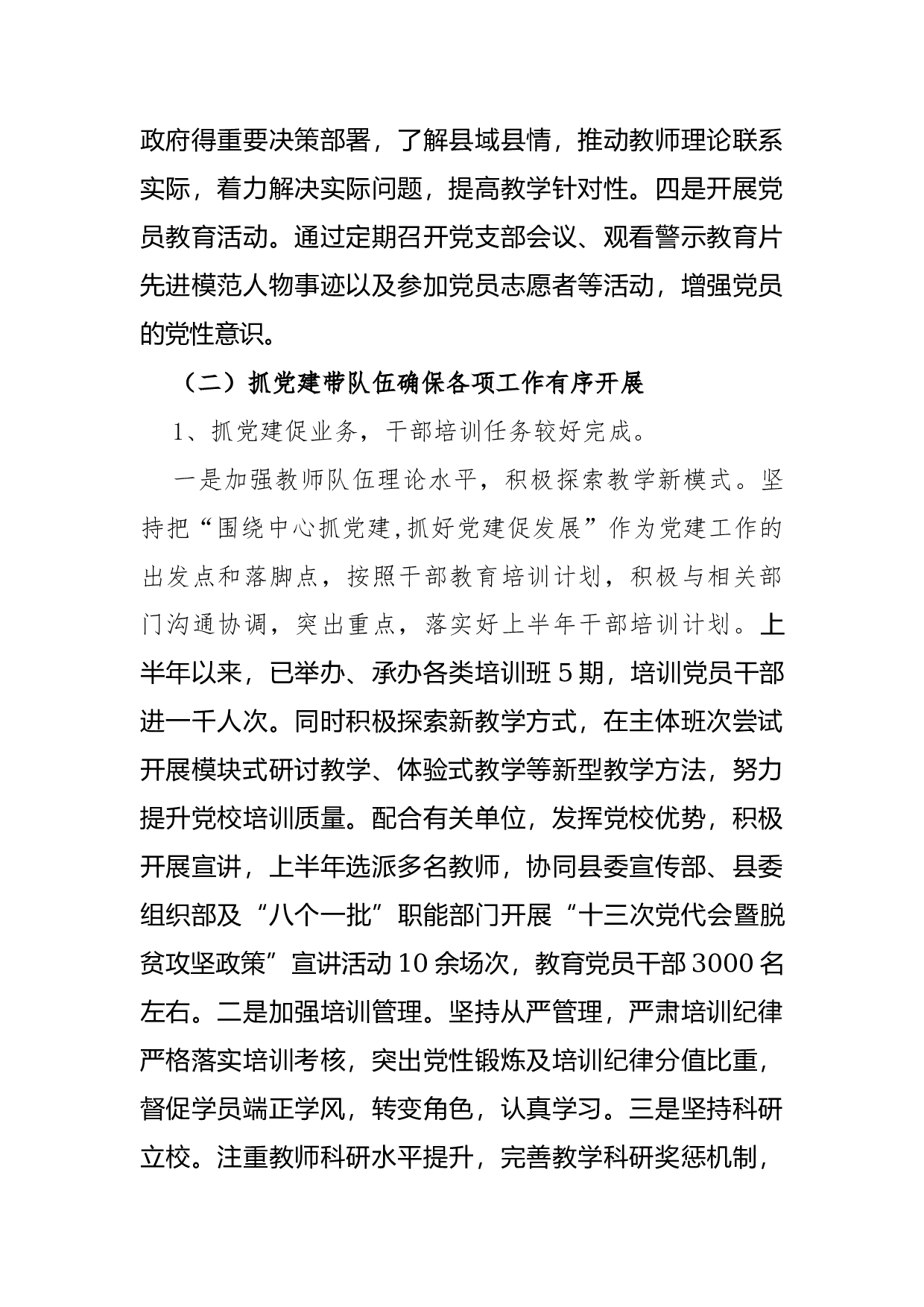 xx年上半年党建工作总结.docx 第2页