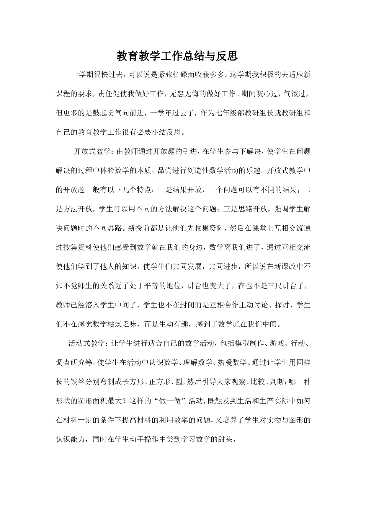 xx年七年级英语教学工作总结与反思.doc 第1页
