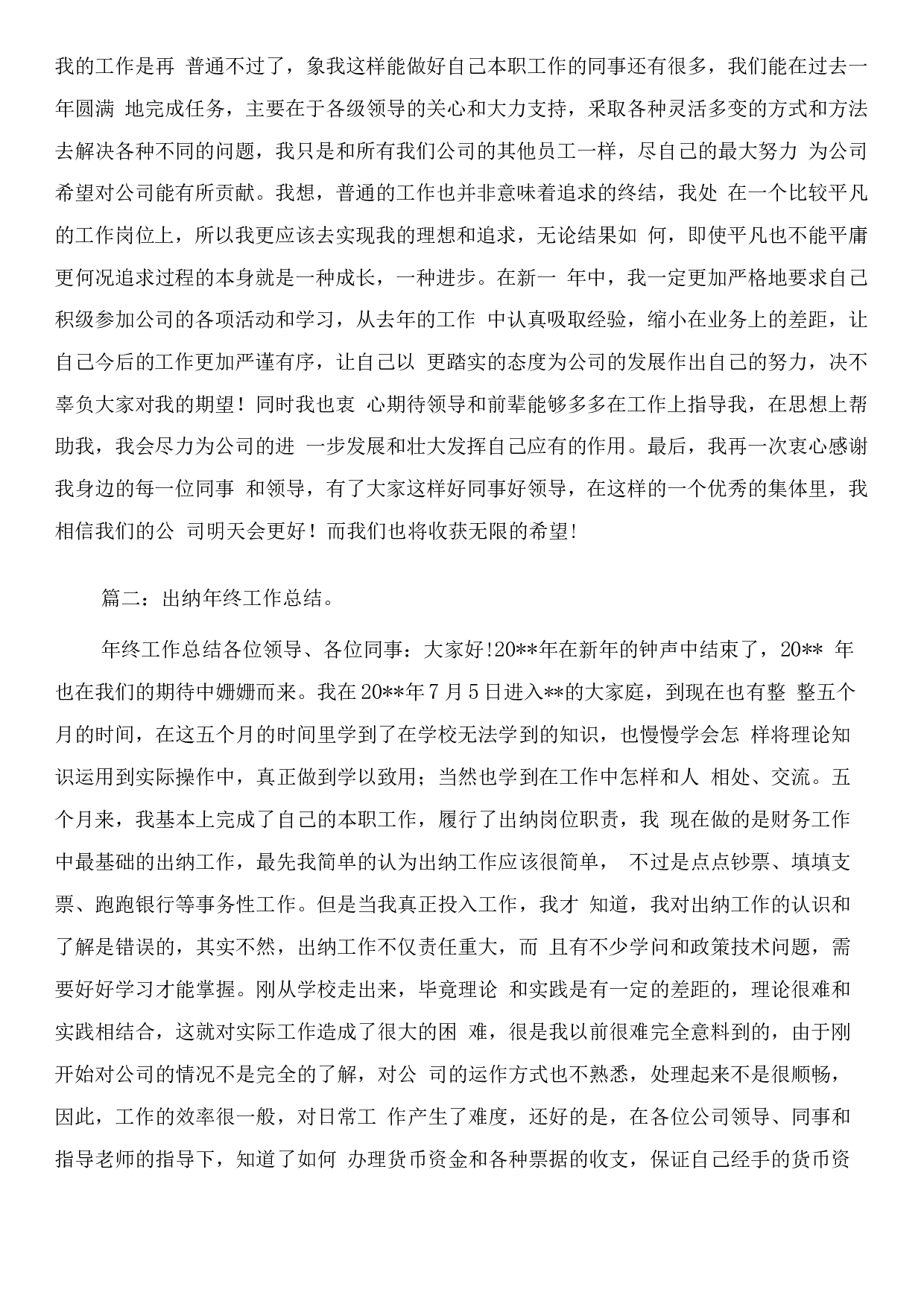 xx出纳年终总结范文.docx 第2页