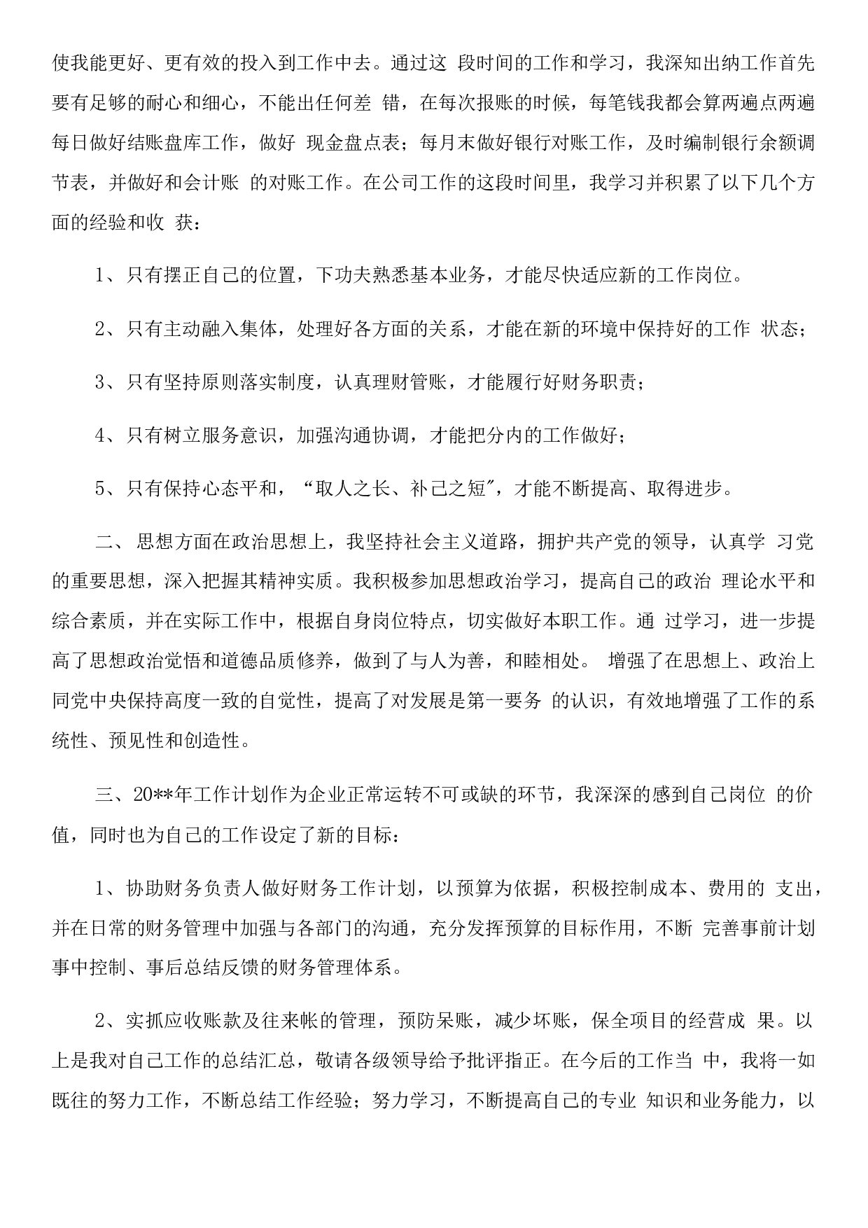 xx出纳年终总结范文.docx 第4页