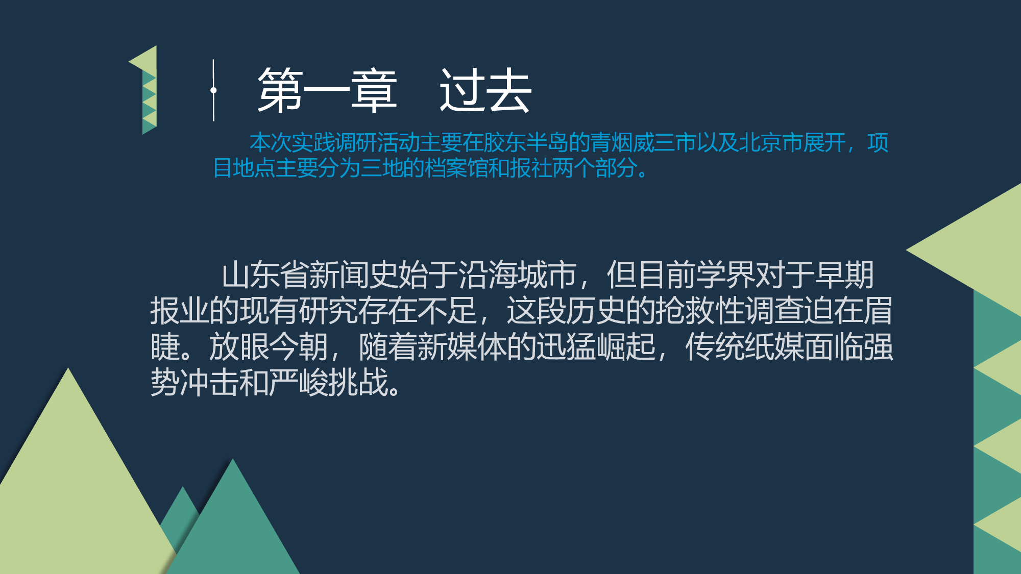 答辩.pptx 第4页
