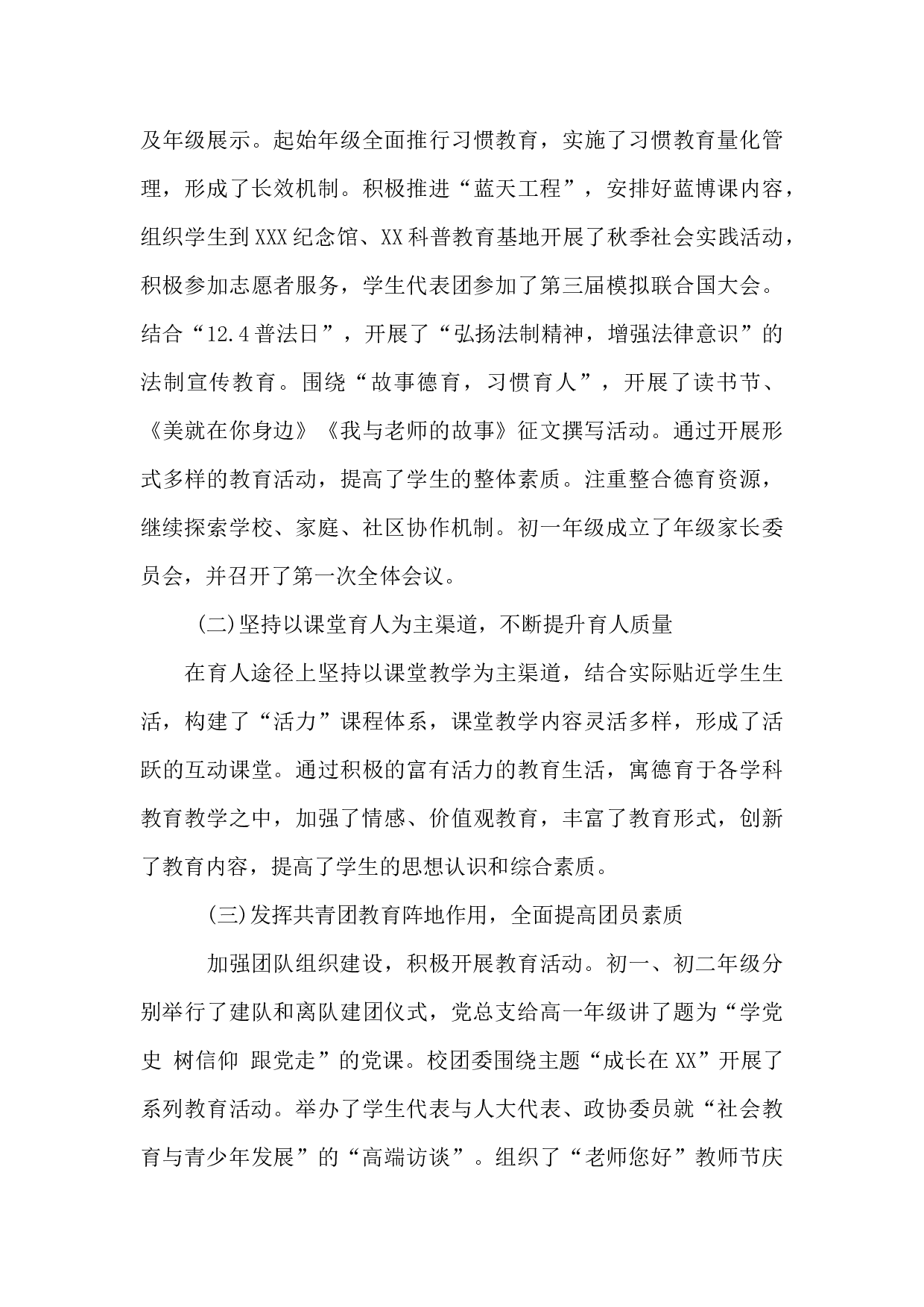 XX中学xx年度学校工作总结.docx 第5页