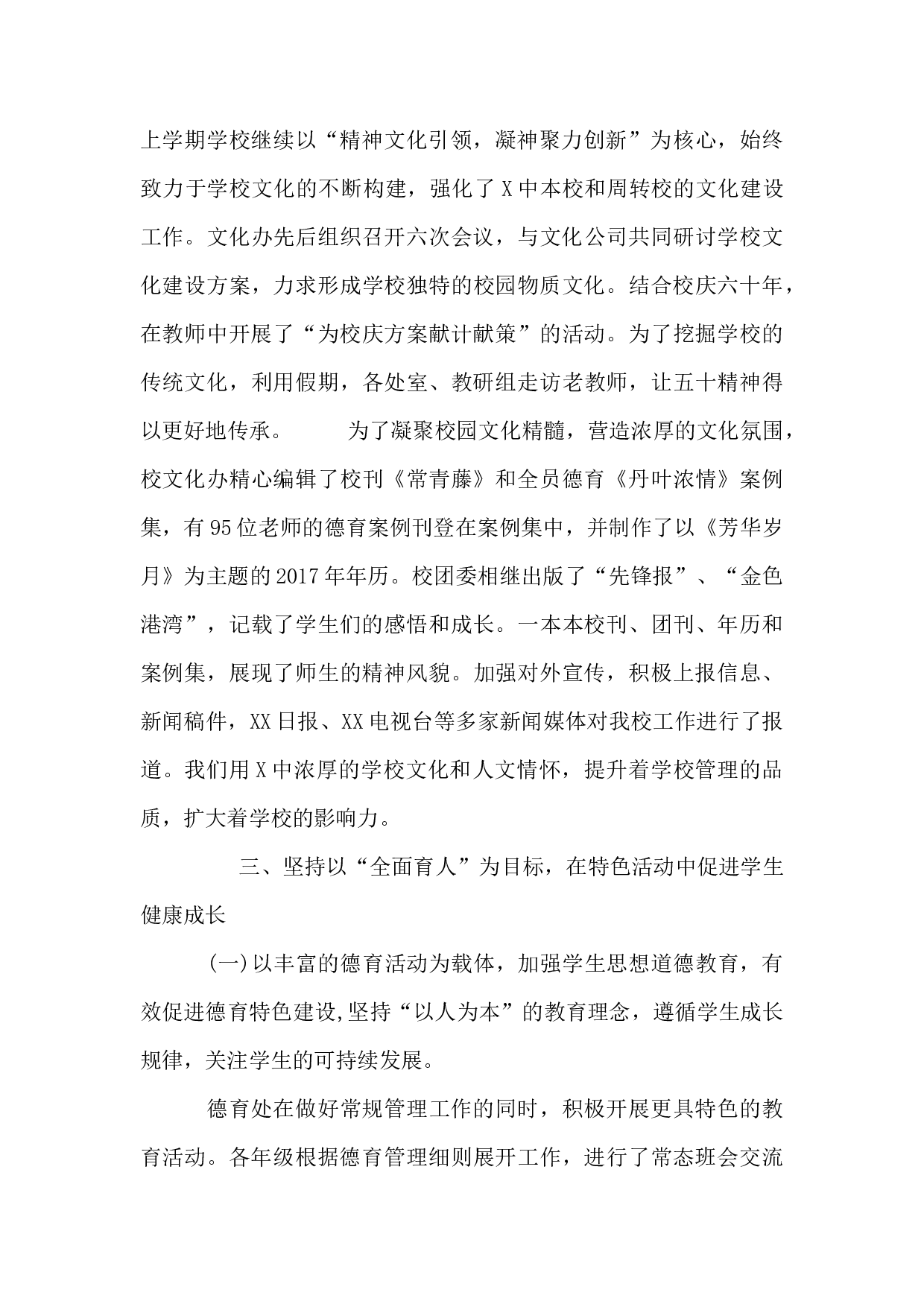 XX中学xx年度学校工作总结.docx 第4页