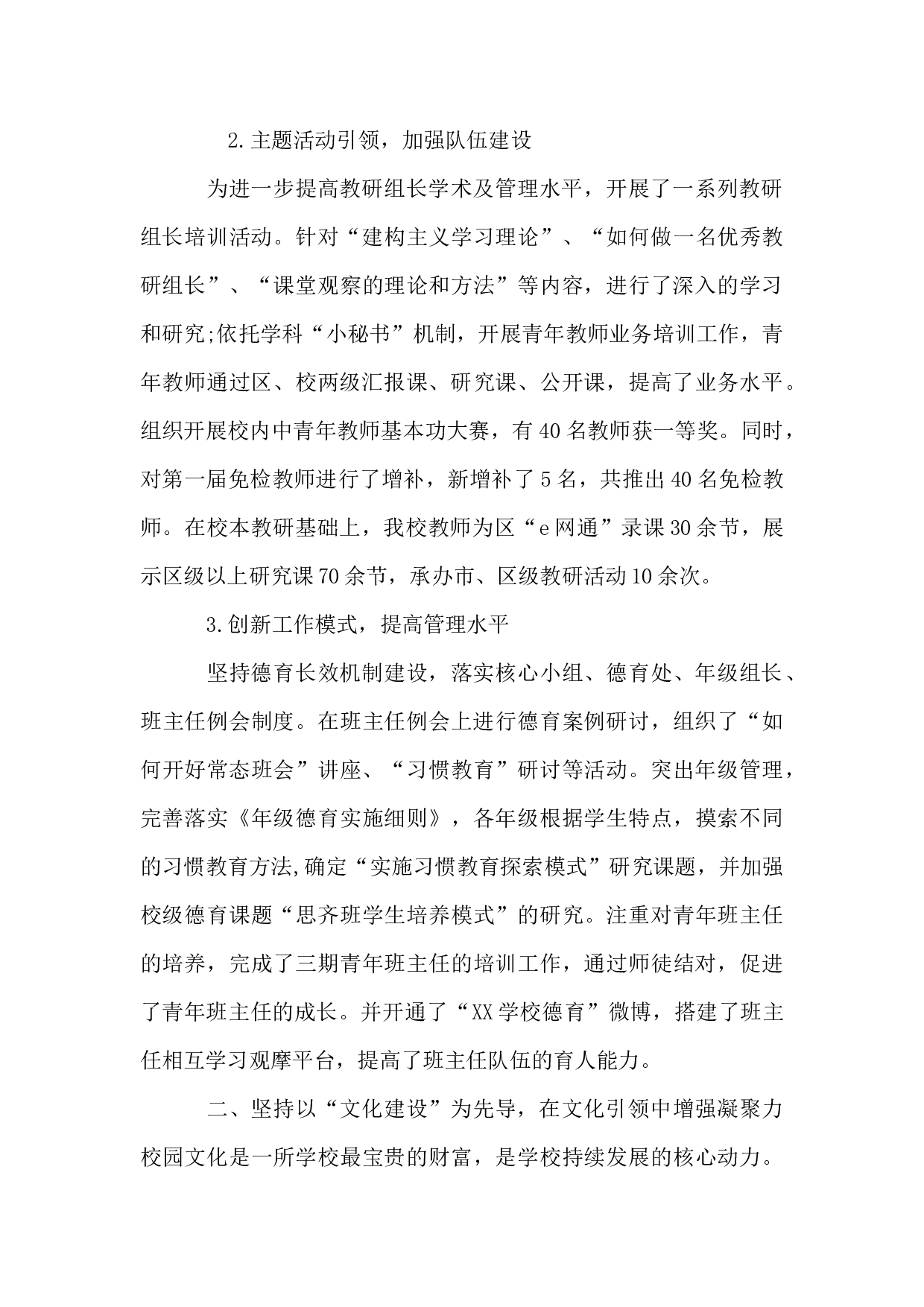 XX中学xx年度学校工作总结.docx 第3页