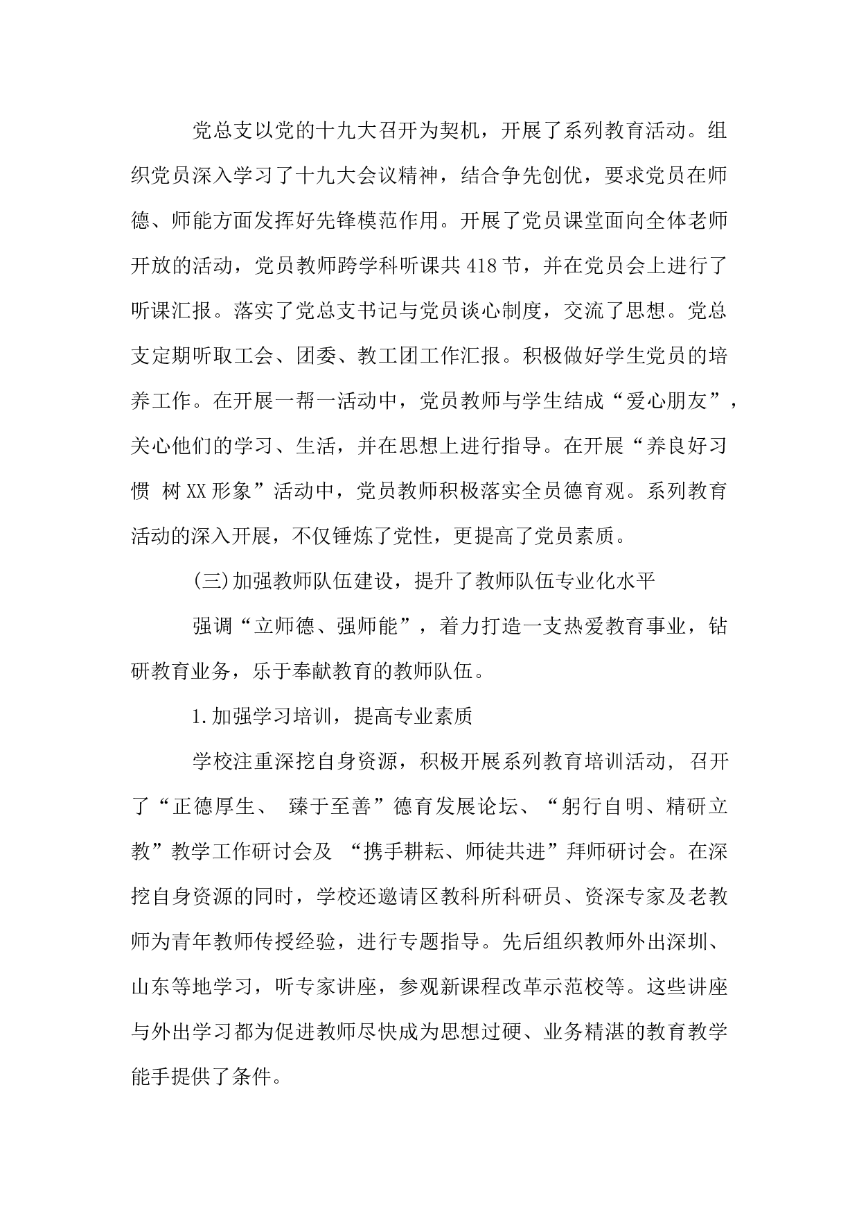 XX中学xx年度学校工作总结.docx 第2页