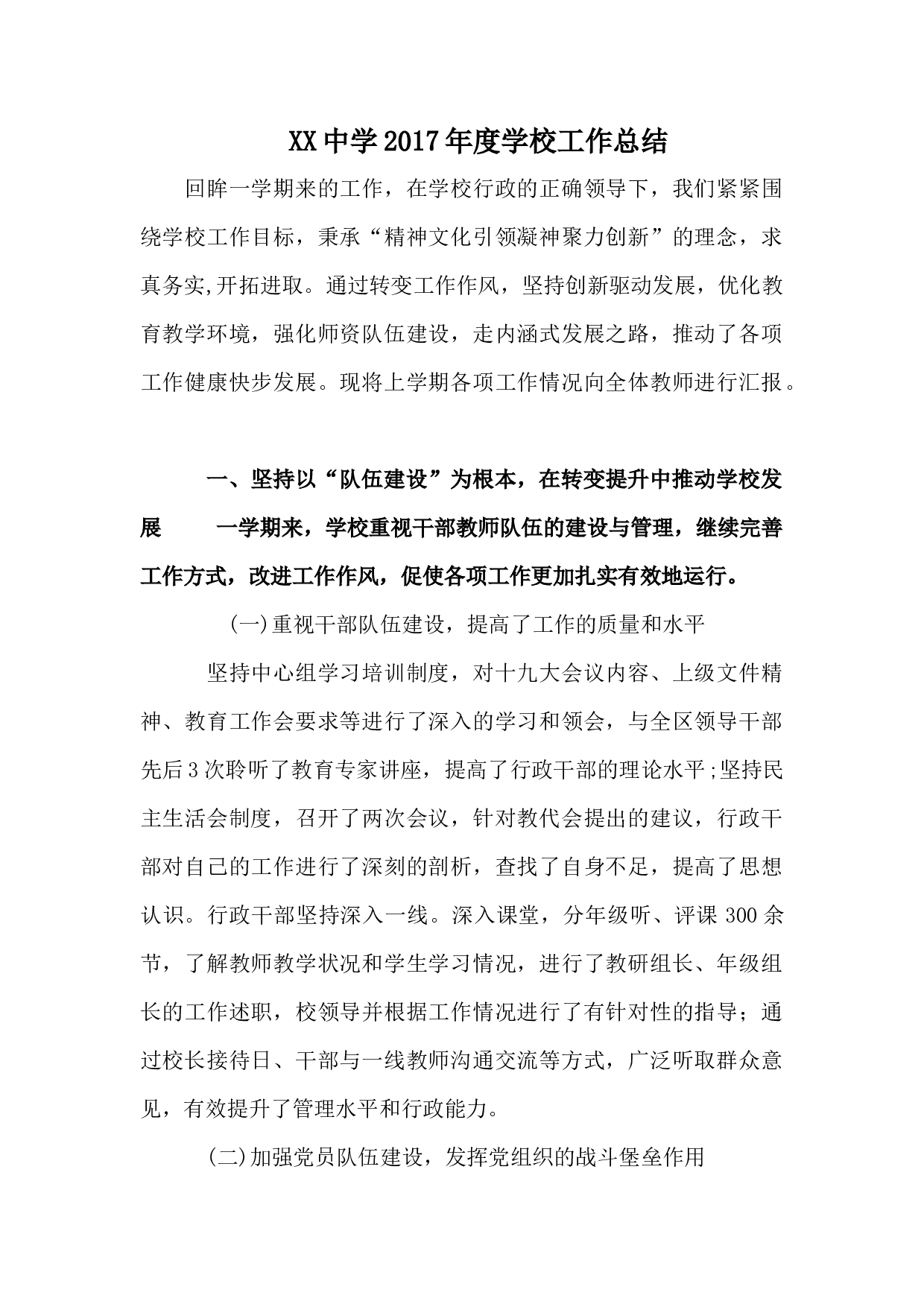 XX中学xx年度学校工作总结.docx 第1页