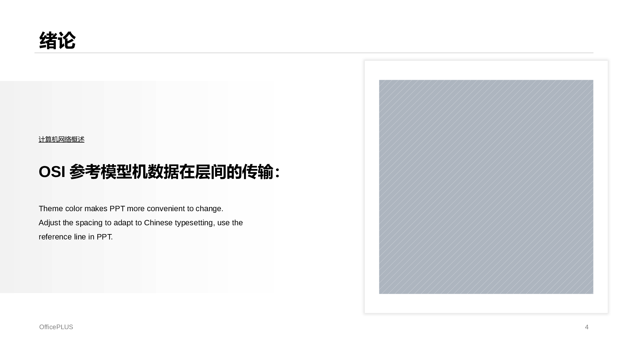 白色简约风互联网行业毕业答辩PPT下载.pptx 第4页