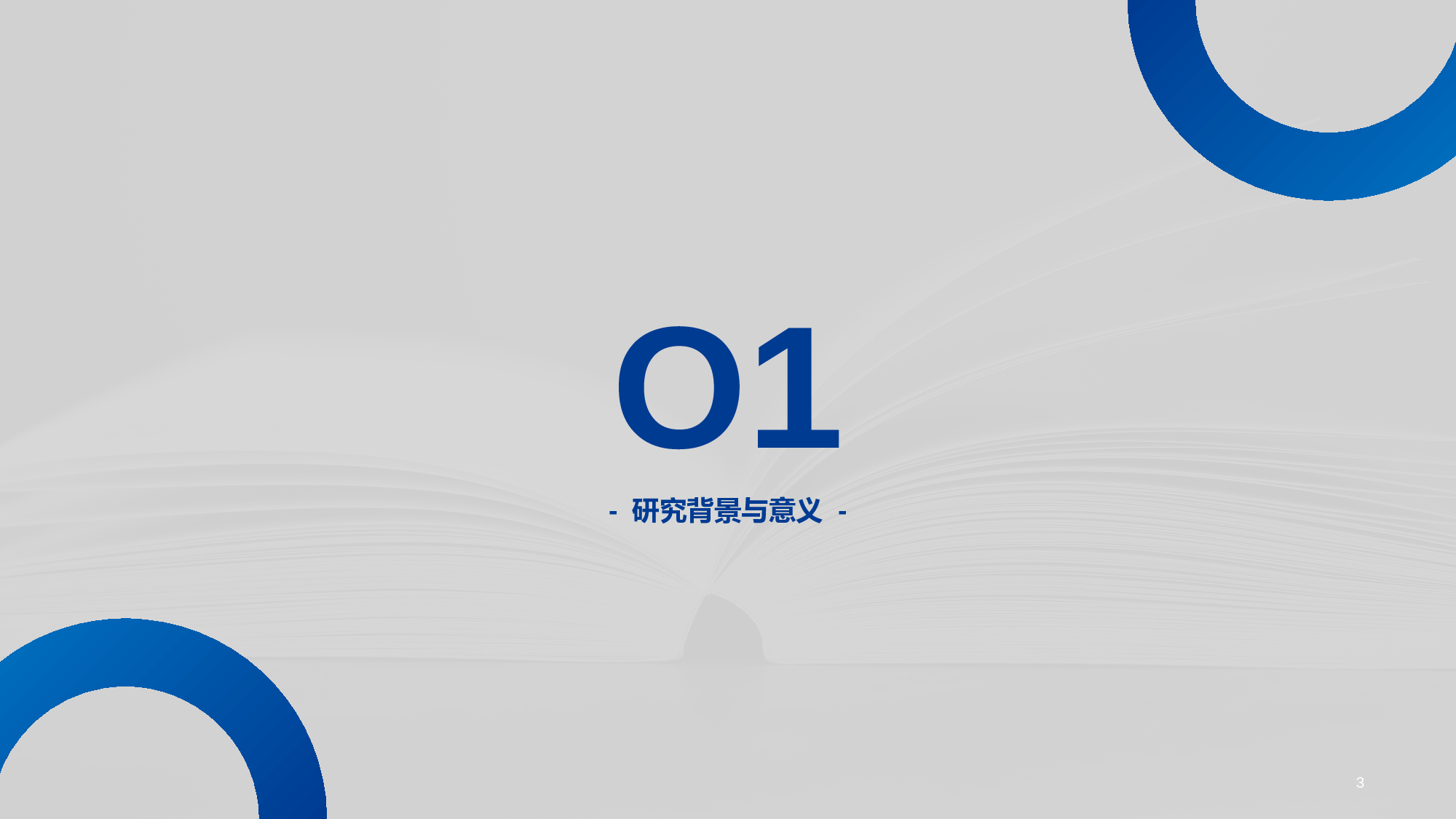 白色简约毕业答辩PPT案例.pptx 第3页