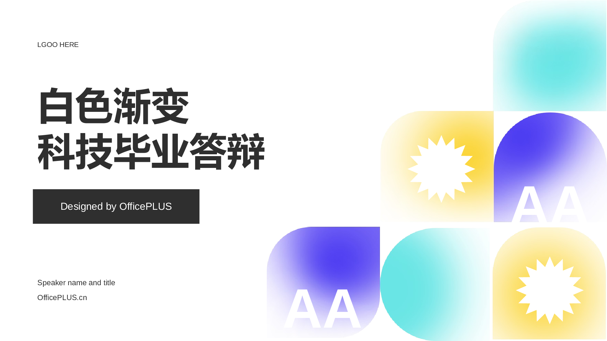 白色渐变科技毕业答辩通用PPT.pptx 第1页