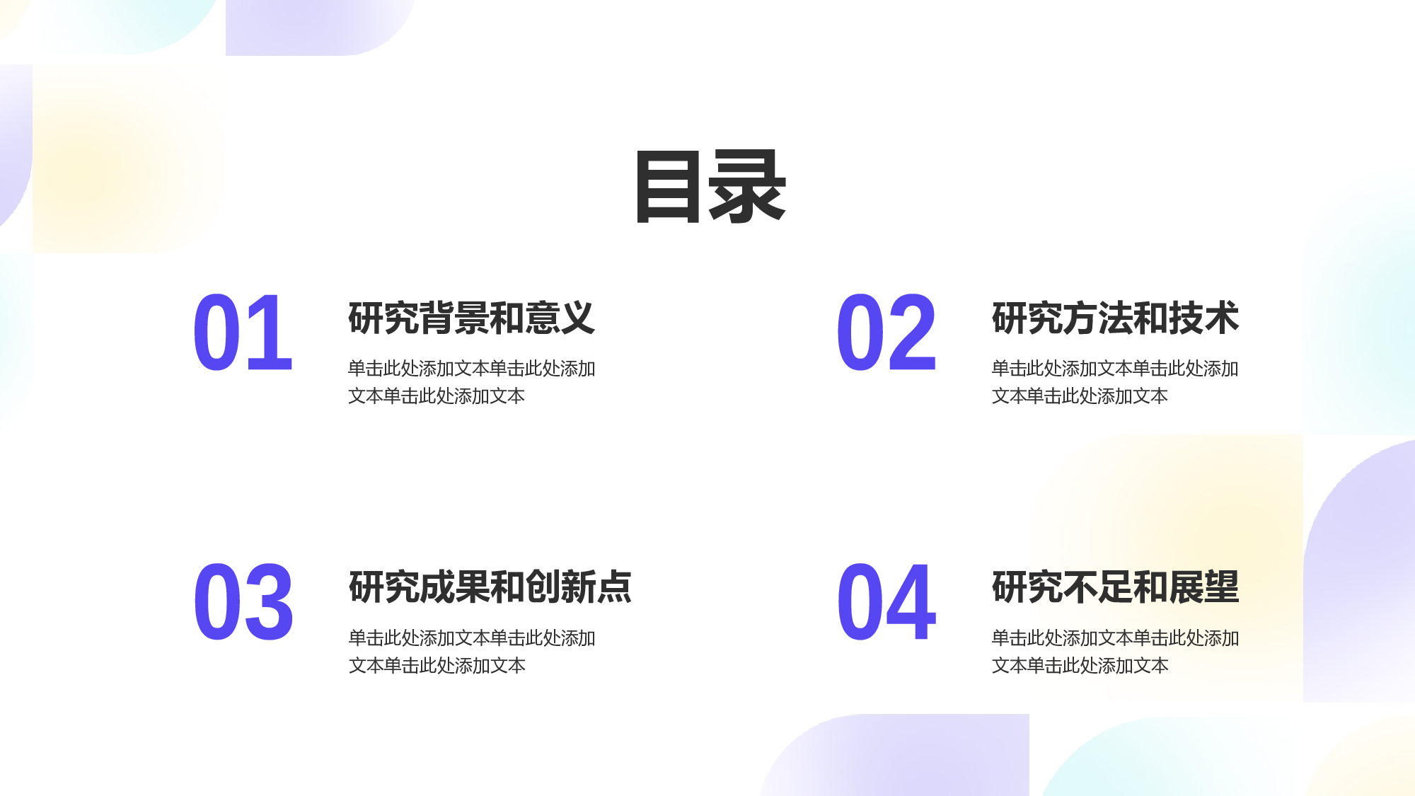 白色渐变科技毕业答辩通用PPT.pptx 第2页
