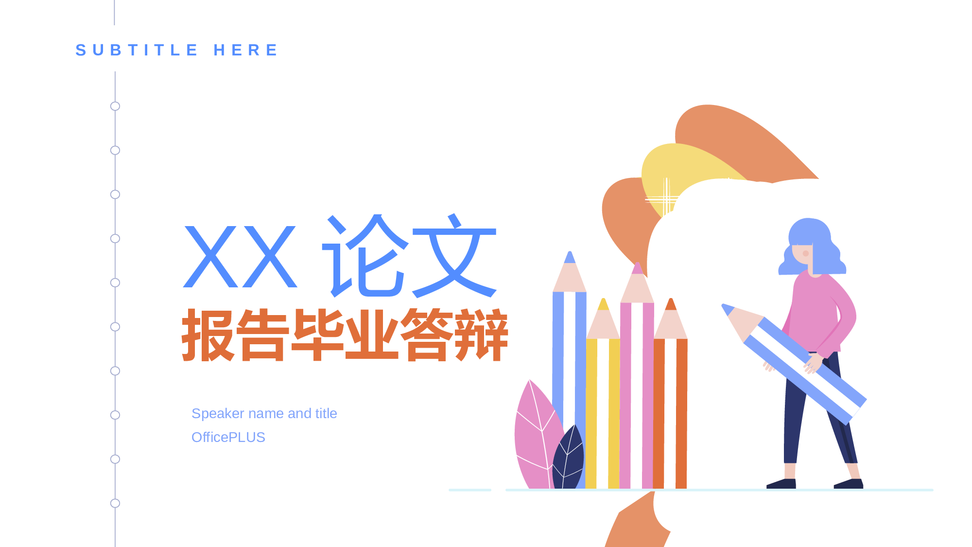 白色插画论文报告毕业答辩PPT案例.pptx 第1页