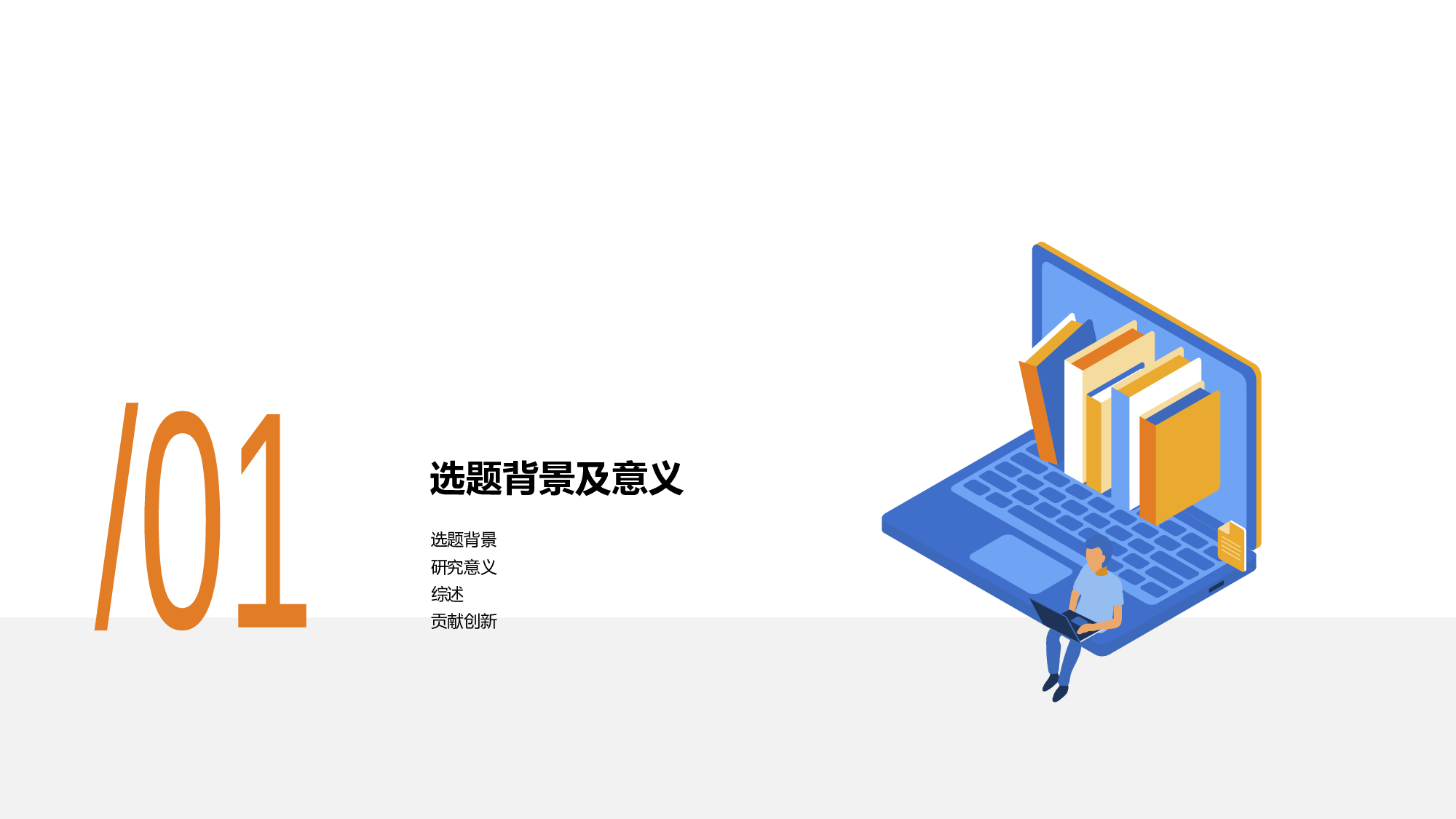 白色插画毕业论文答辩开题报告PPT下载.pptx 第3页