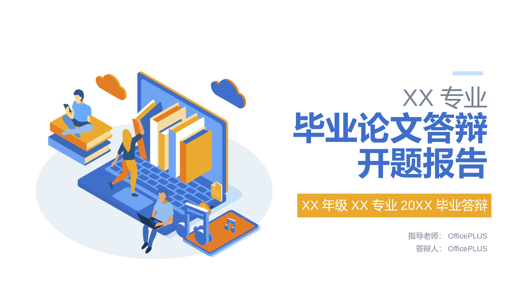 白色插画毕业论文答辩开题报告PPT下载.pptx 第1页