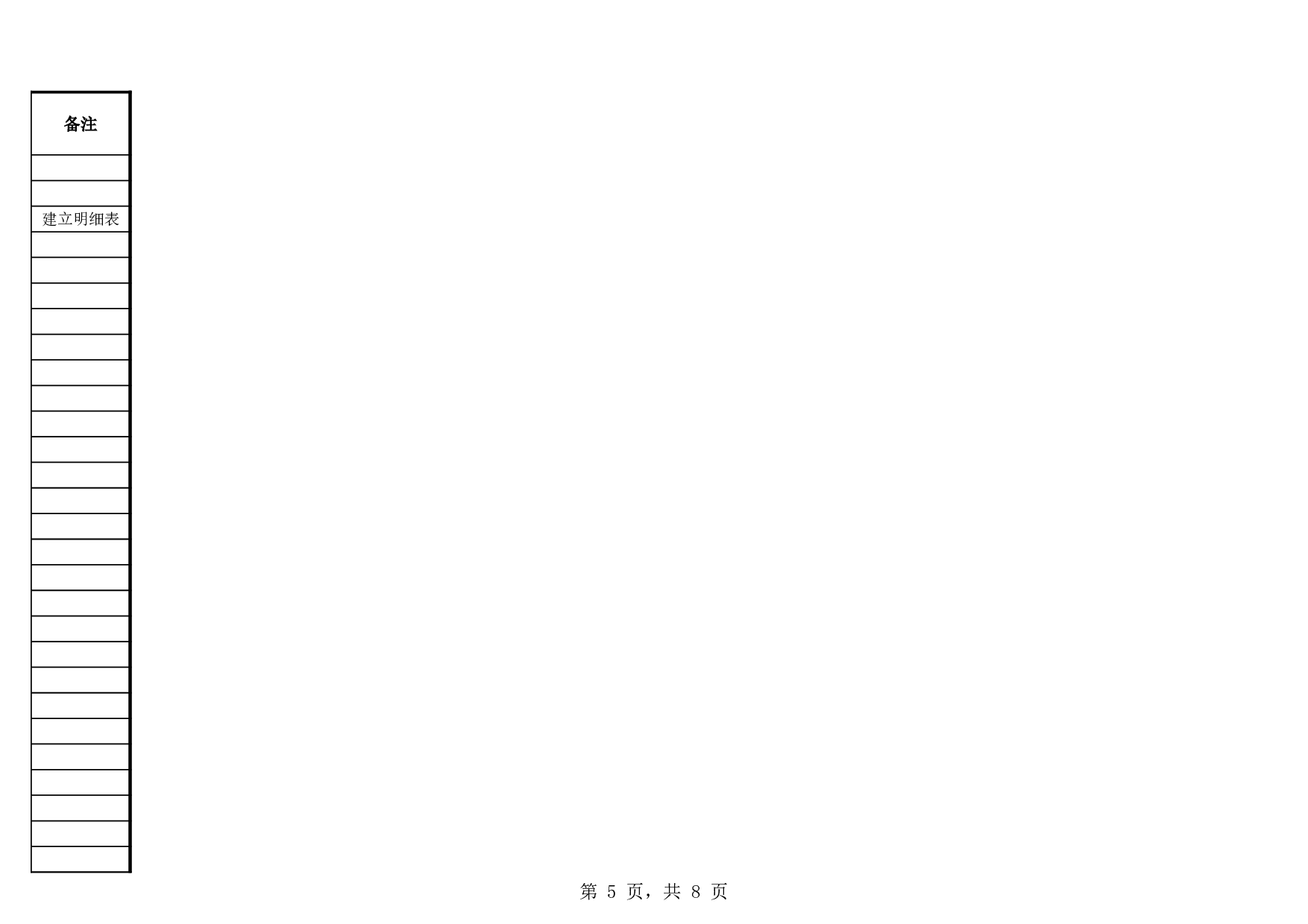 公司档案管理明细表.xls 第5页