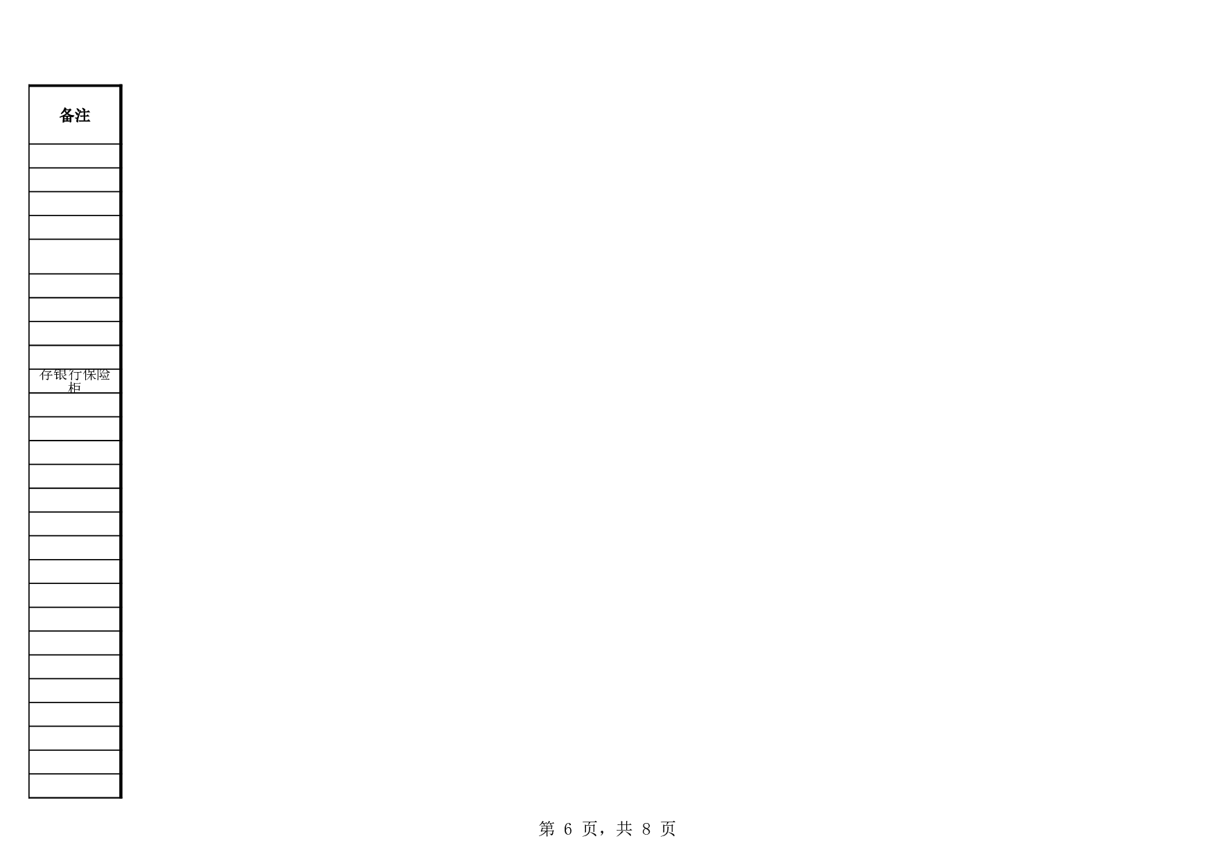 公司档案管理明细表.xls 第6页