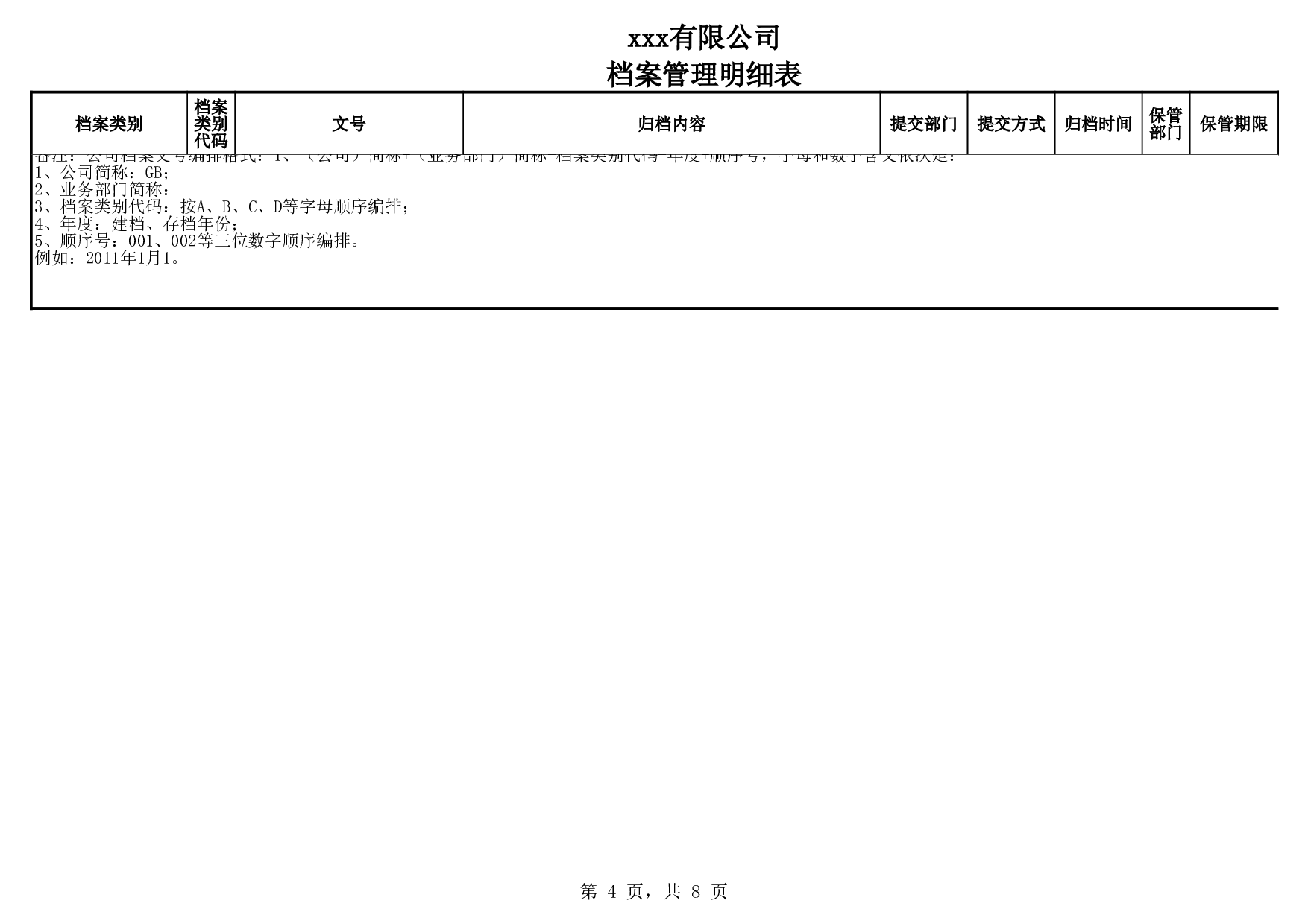公司档案管理明细表.xls 第4页