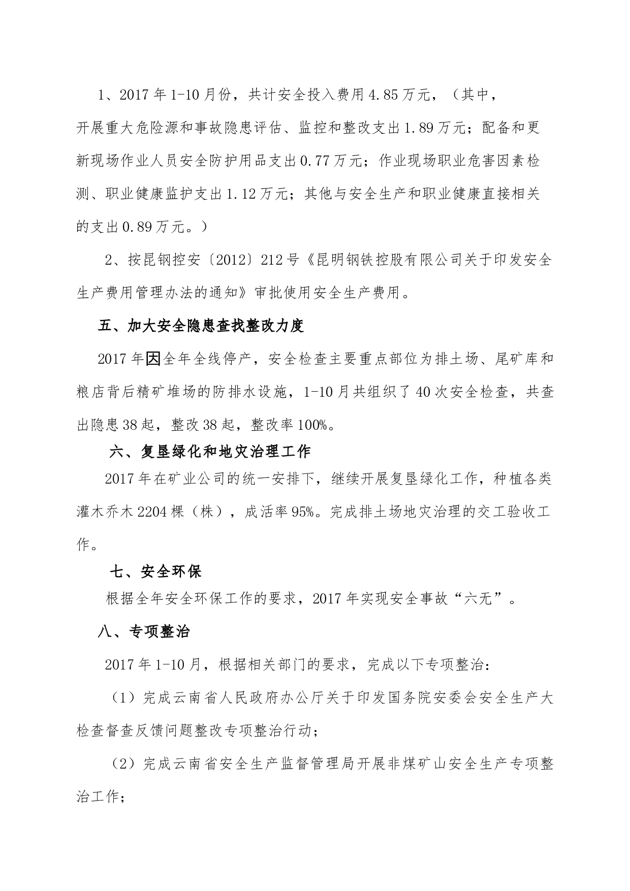 XXXX公司xx年度安全生产工作总结.doc 第2页