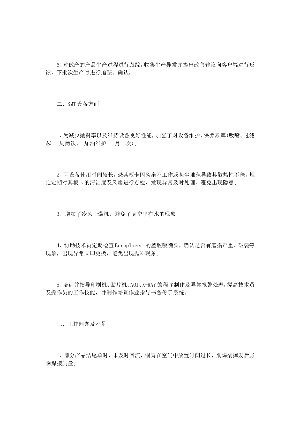smt终总结范文篇.doc 第2页