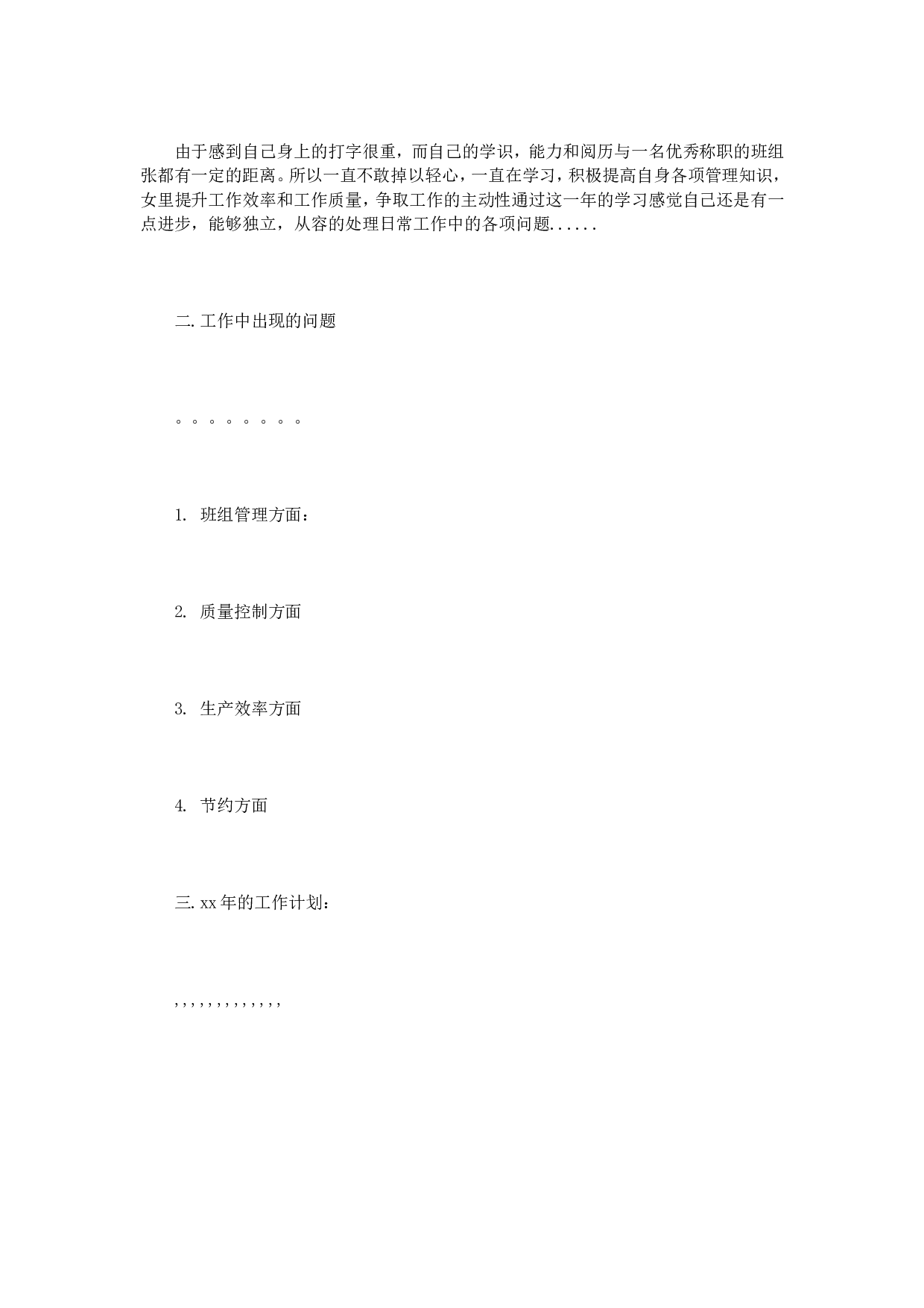 smt终总结范文篇.doc 第6页