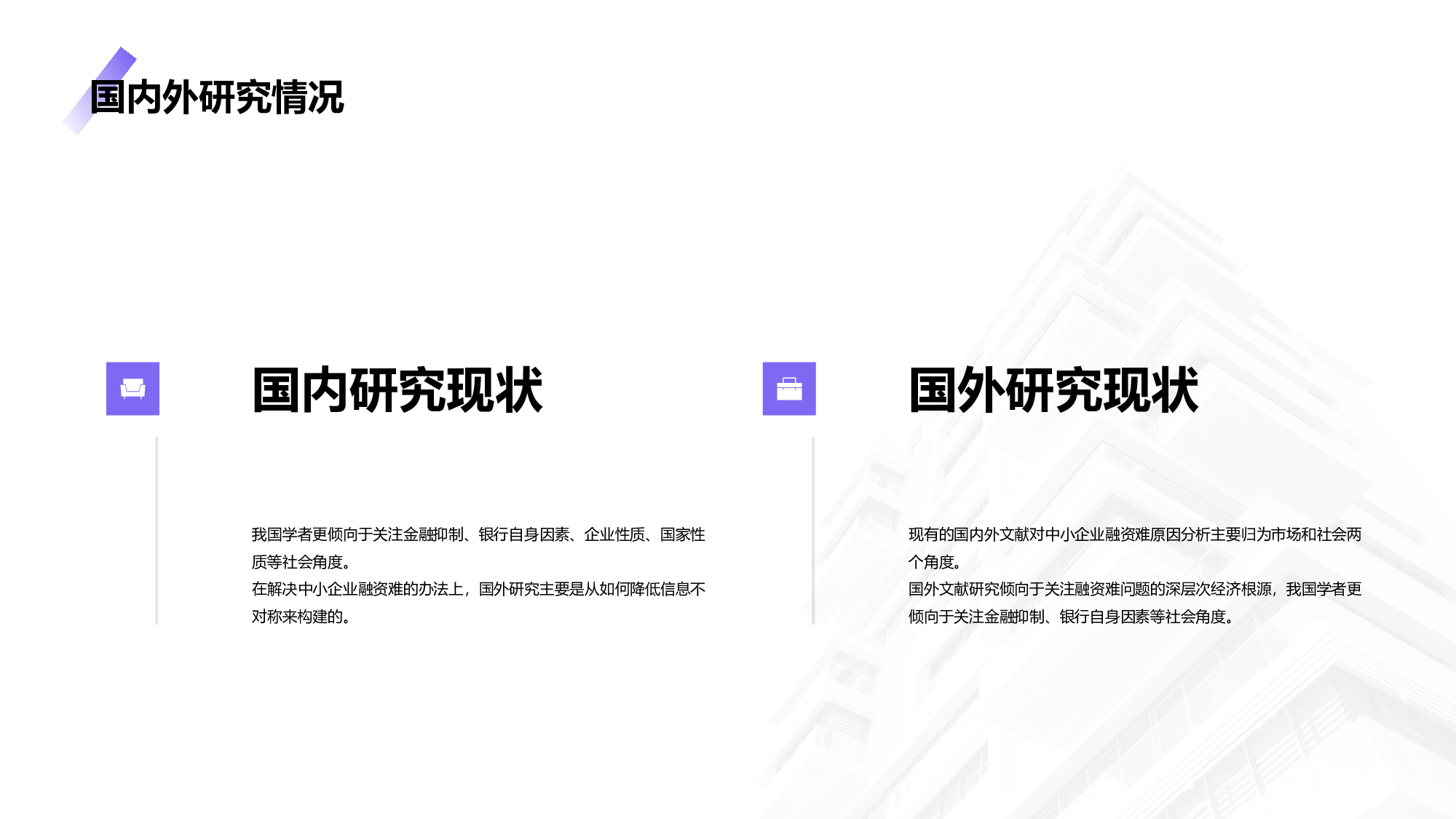 白色商务毕业论文答辩PPT案例.pptx 第6页