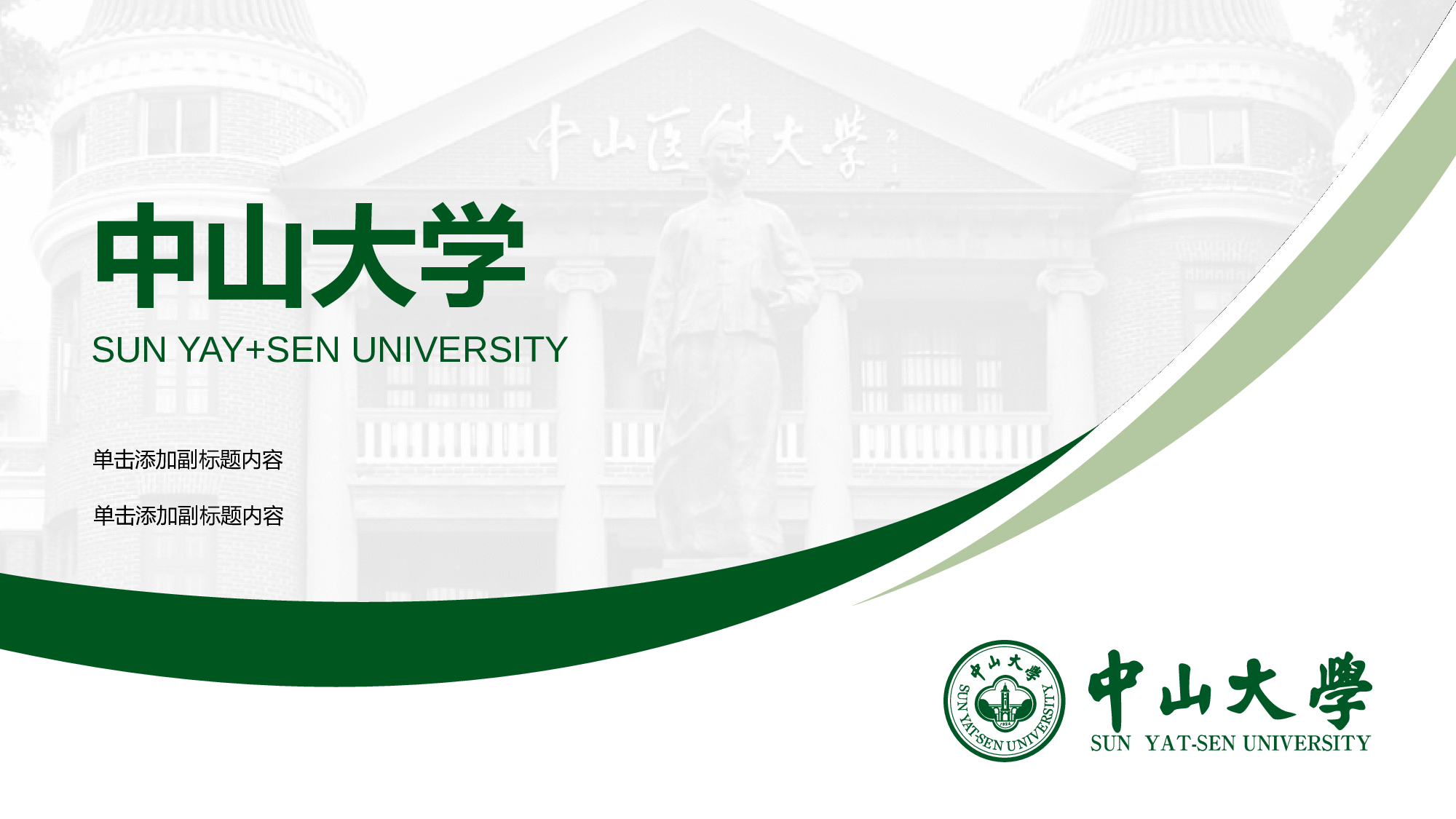 白色中山大学本科生毕业设计答辩PPT下载.pptx 第1页