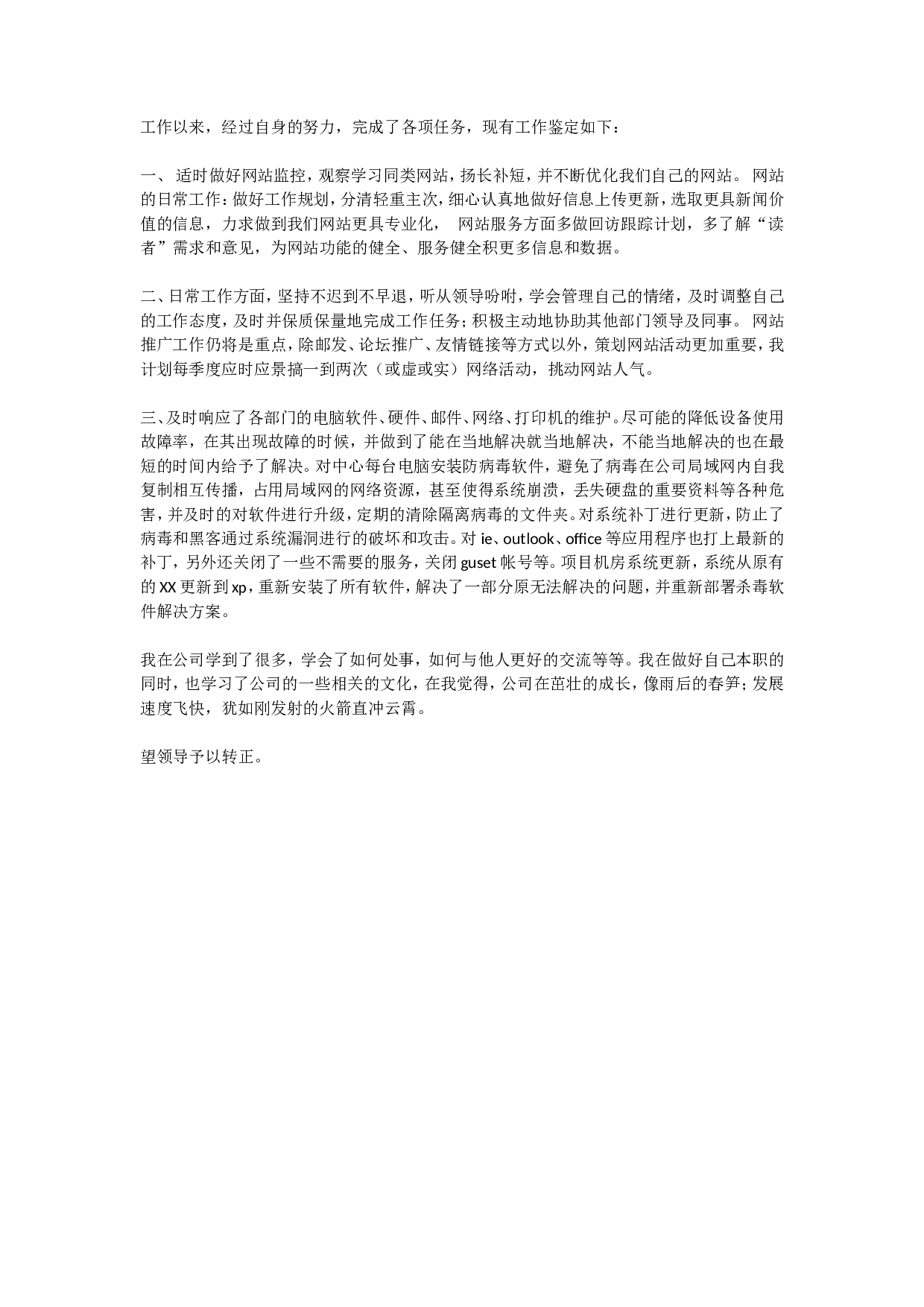 IT转正.doc 第1页