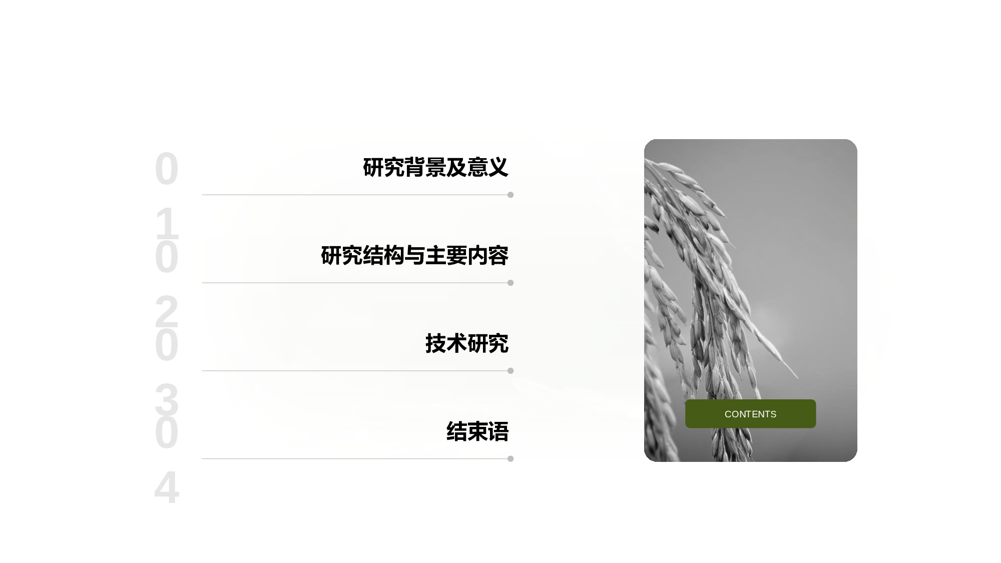 生物专业毕业论文答辩PPT.pptx 第2页
