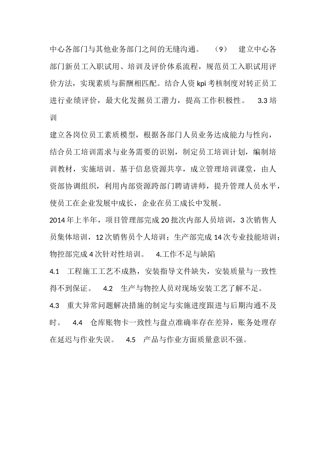201x年生产中心工作总结与计划.docx 第5页