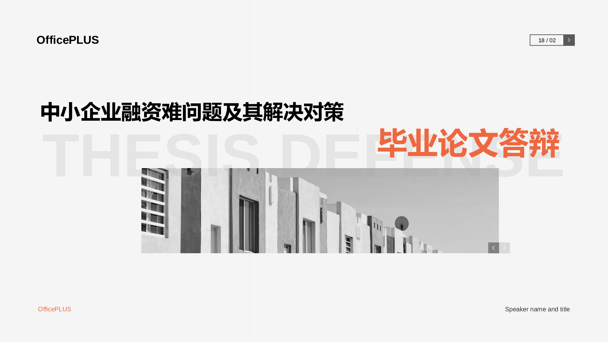 灰色社会问题毕业论文答辩PPT案例.pptx 第1页