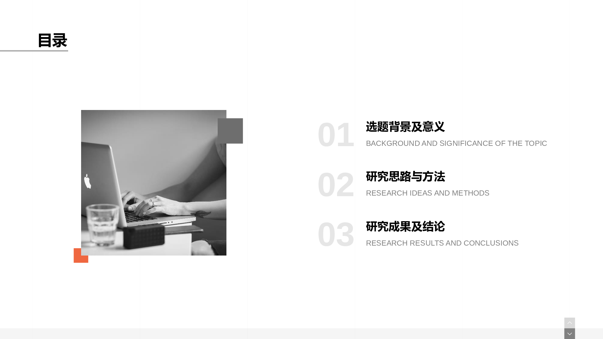 灰色社会问题毕业论文答辩PPT案例.pptx 第3页