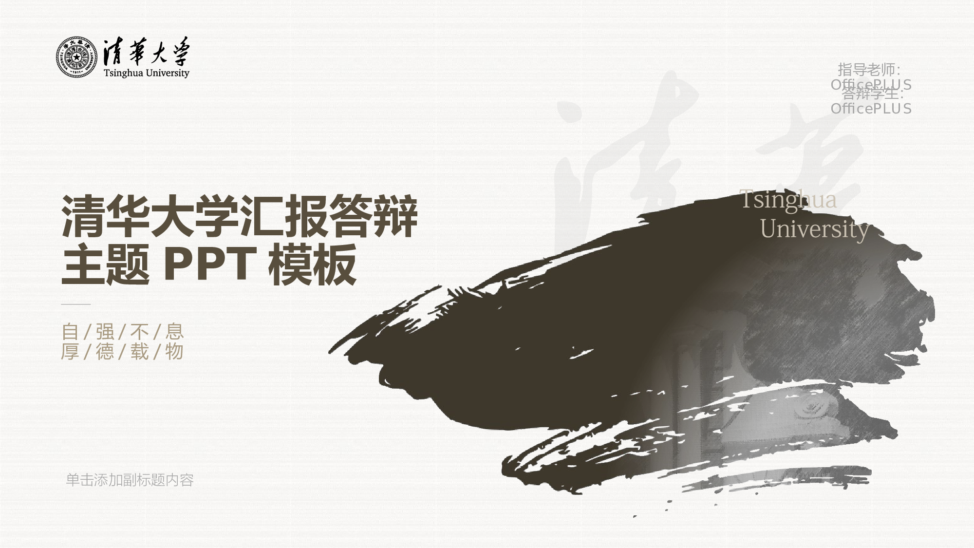 灰色清华大学毕业论文答辩PPT模板.pptx 第1页