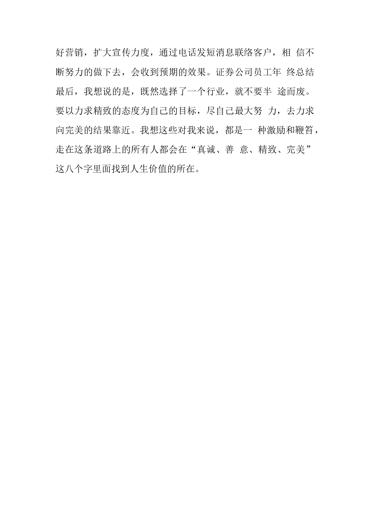 2019证券公司员工年终总结.docx 第3页