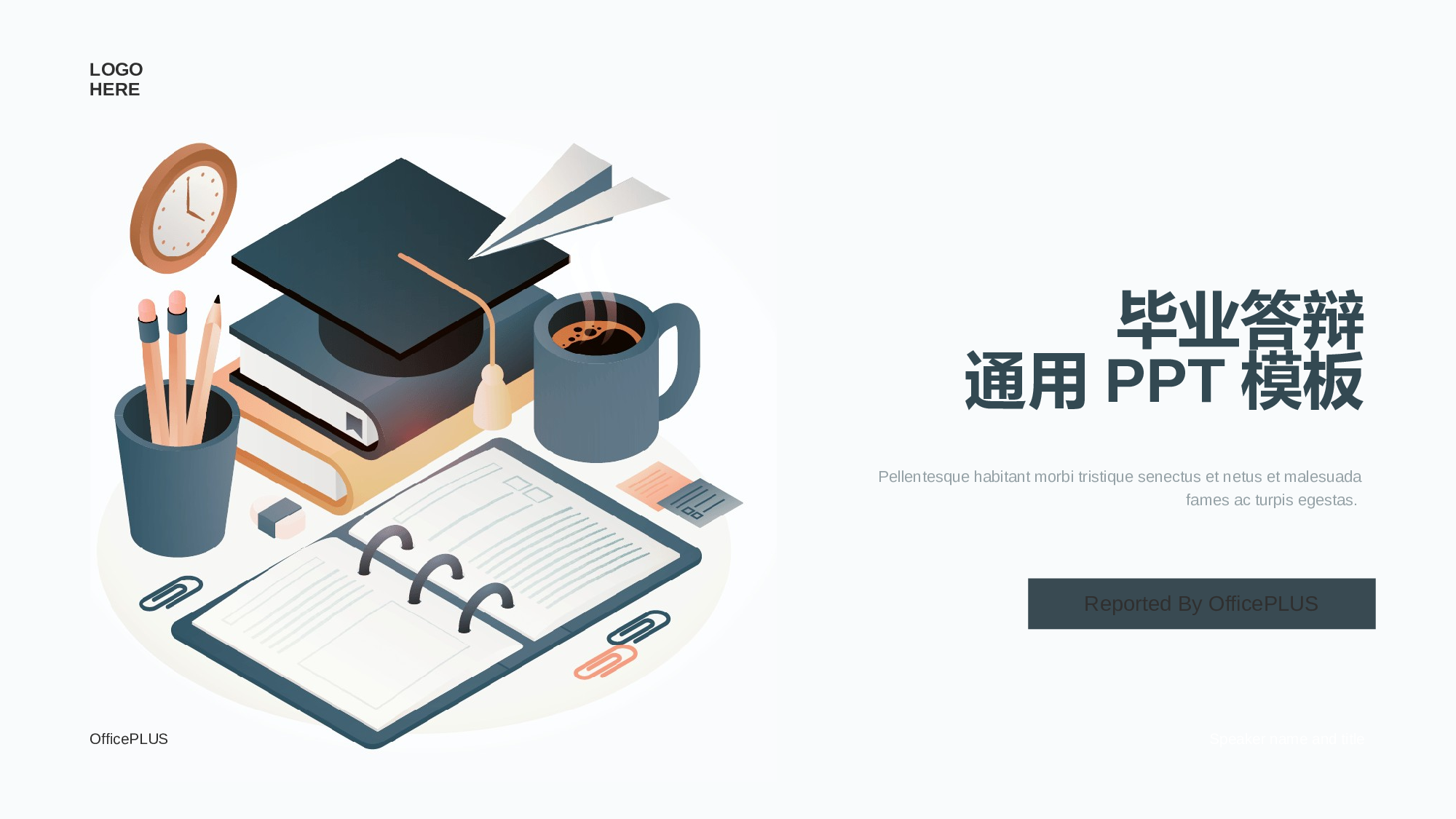 灰色插画毕业答辩通用PPT模板.pptx 第1页