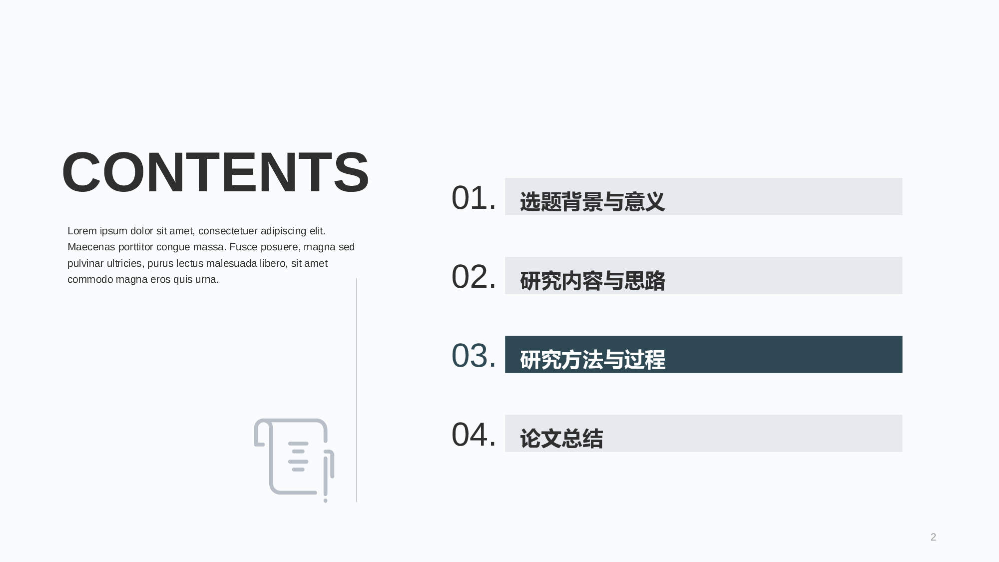 灰色插画毕业答辩通用PPT模板.pptx 第2页