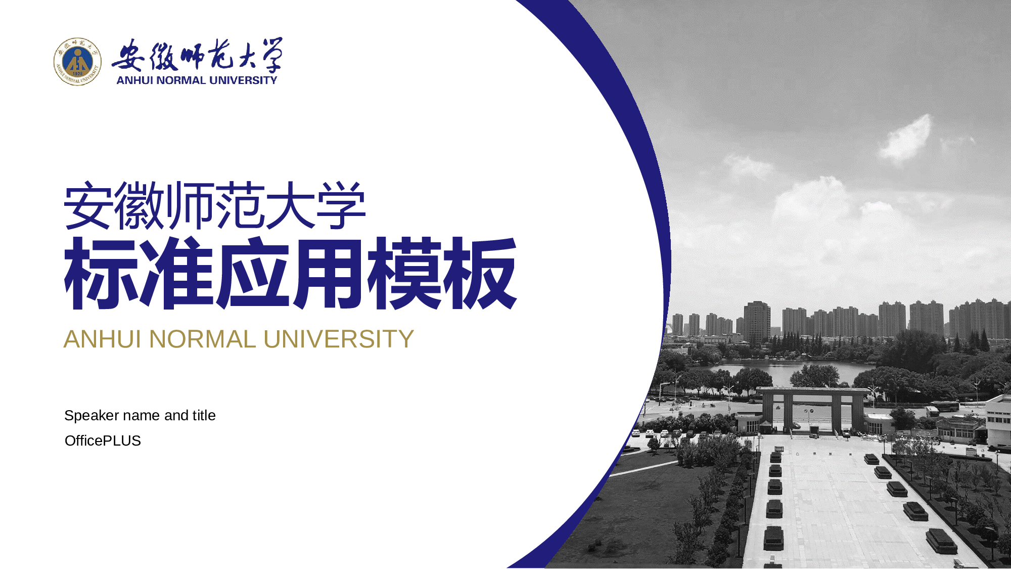 灰色安徽师范大学本科生毕业设计报告PPT模板.pptx 第1页