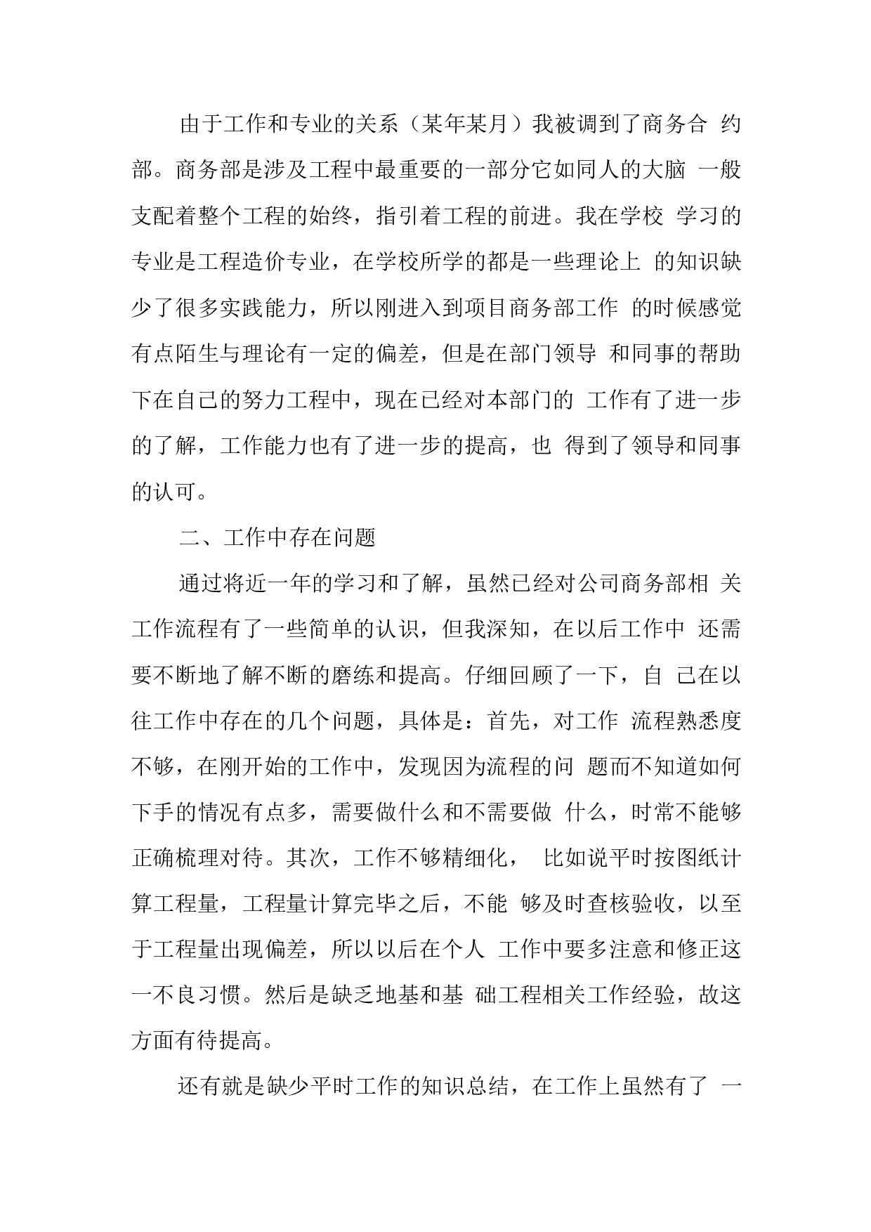 2019成本合约部个人年终总结.docx 第2页