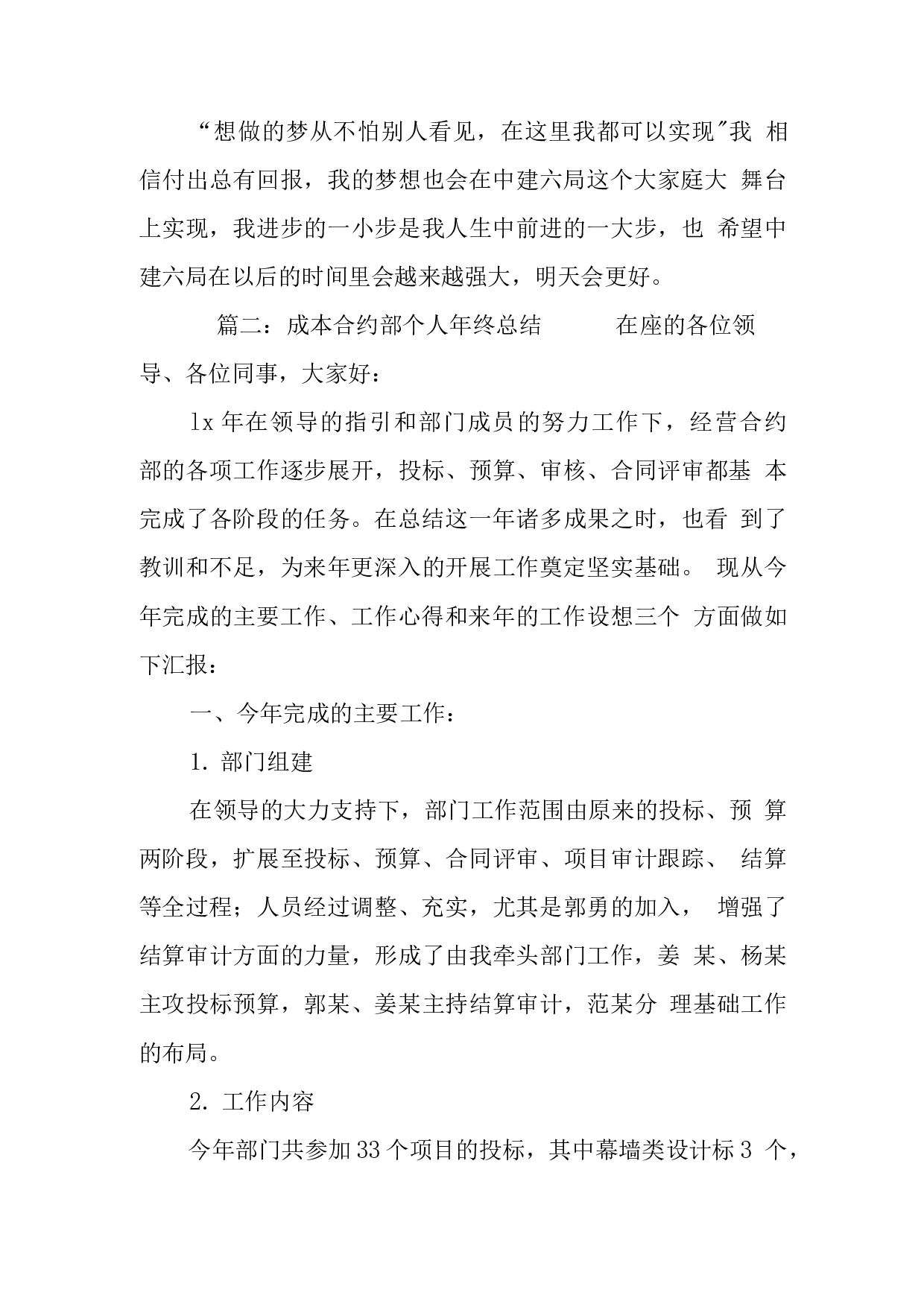 2019成本合约部个人年终总结.docx 第4页