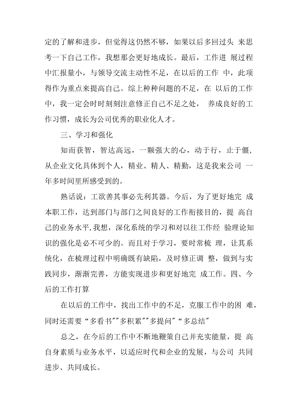 2019成本合约部个人年终总结.docx 第3页
