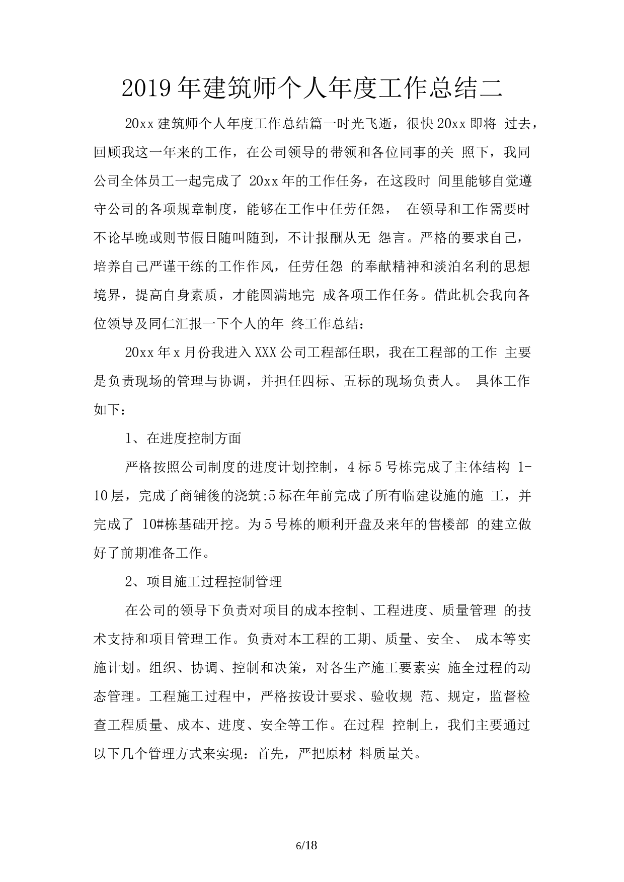 2019建筑工程造价员工作总结.docx 第6页