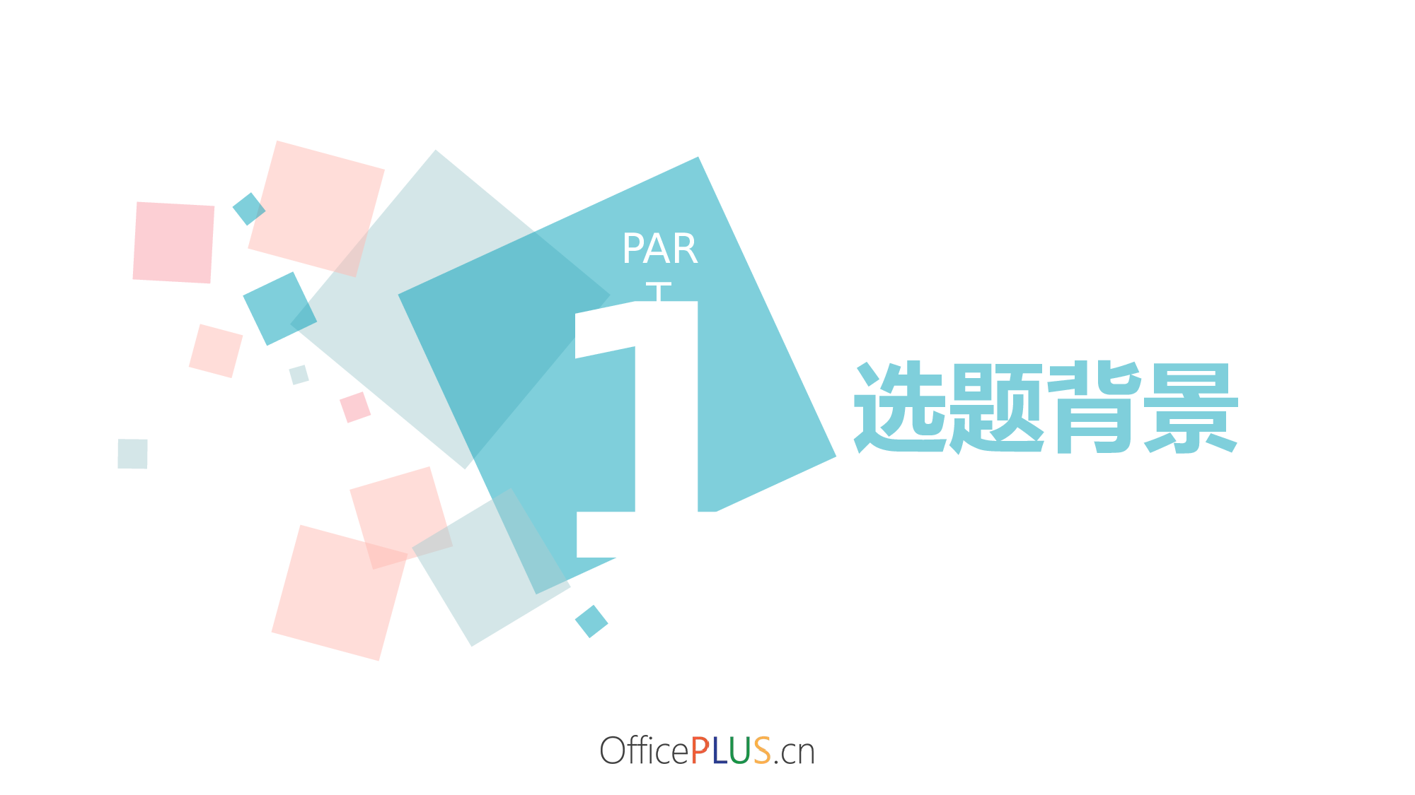 毕业设计答辩-小清新-粉蓝纸片.pptx 第3页