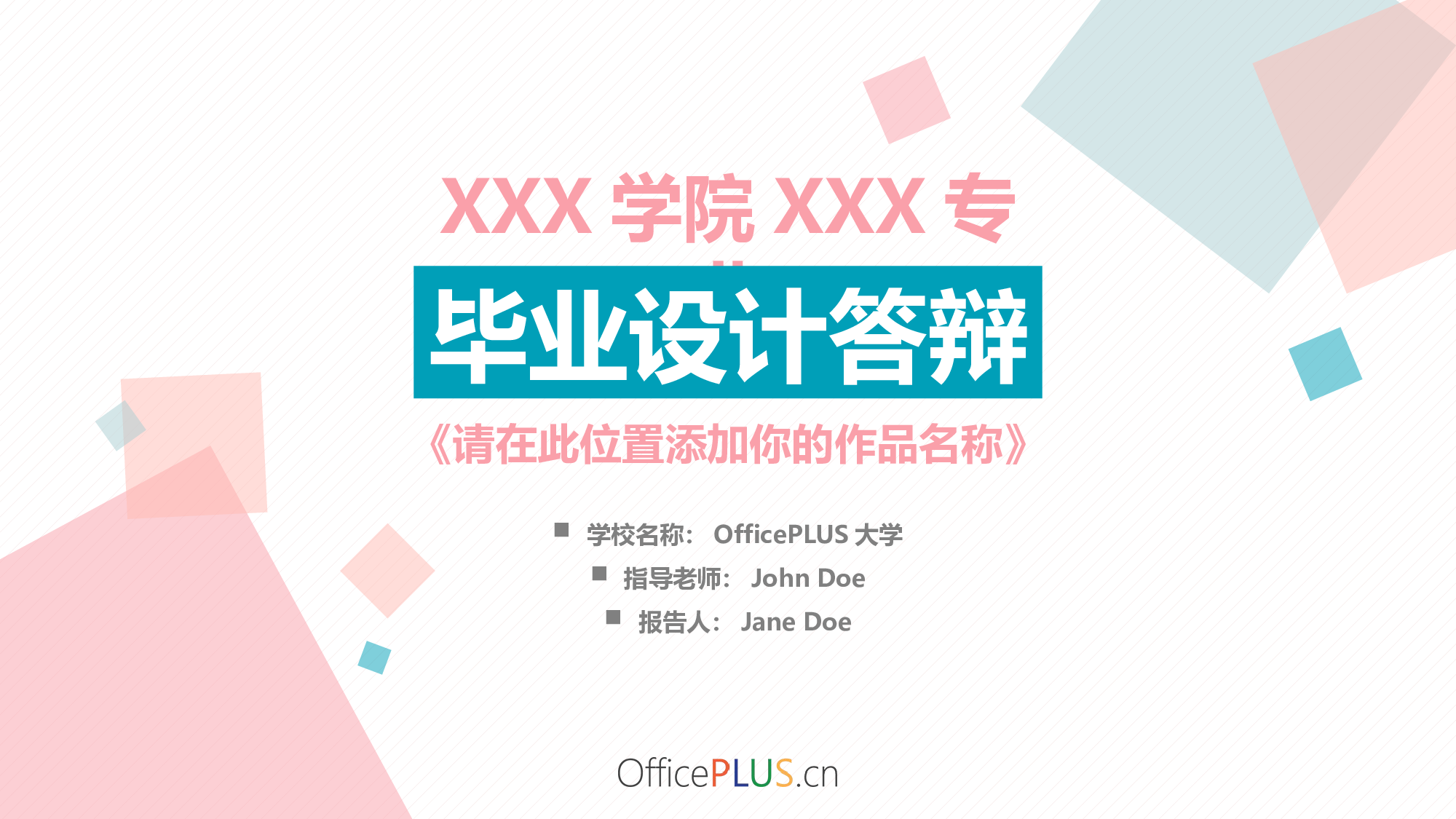 毕业设计答辩-小清新-粉蓝纸片.pptx 第1页
