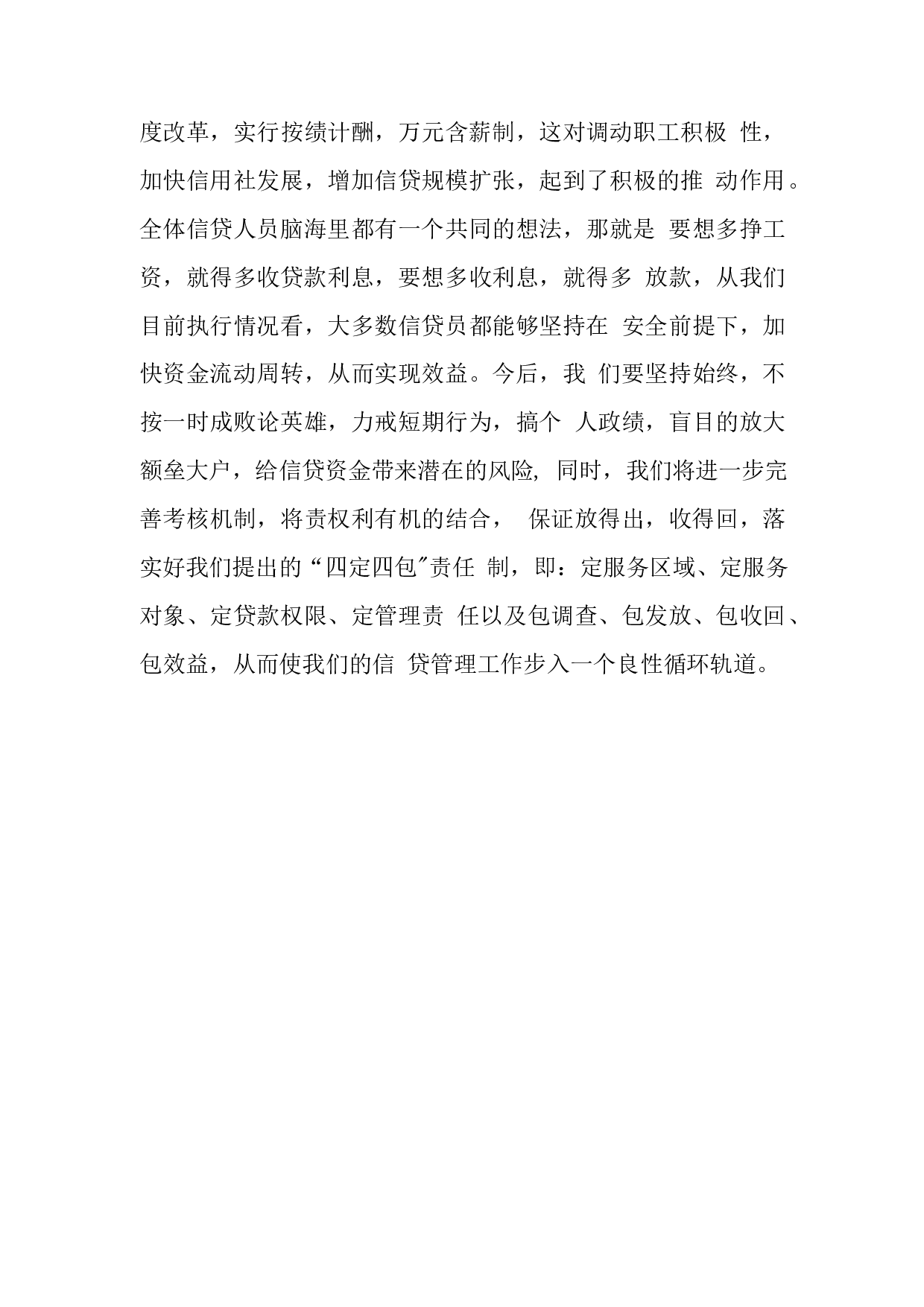 2019年贷款公司客服工作总结.docx 第5页