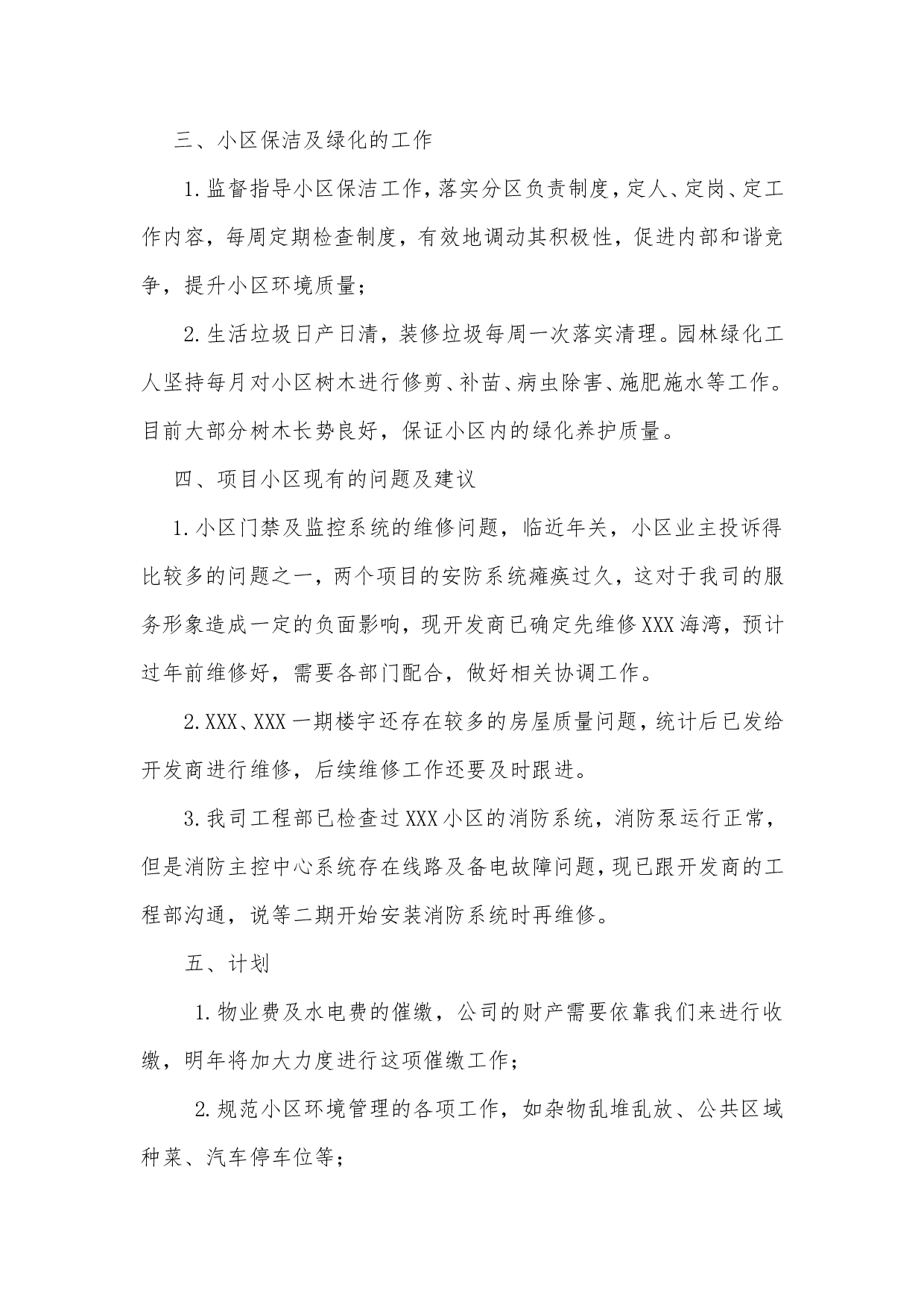 2019年度物业主管工作总结.doc 第2页