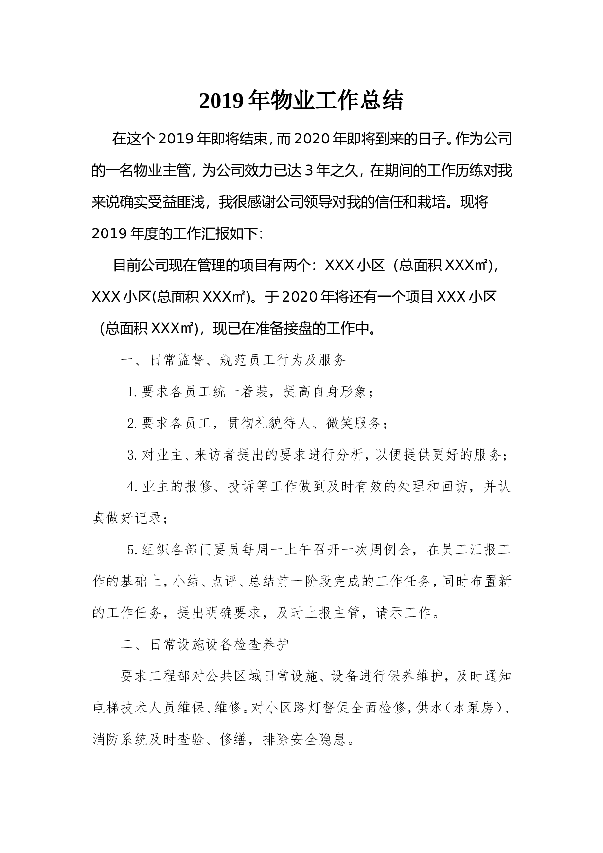 2019年度物业主管工作总结.doc 第1页