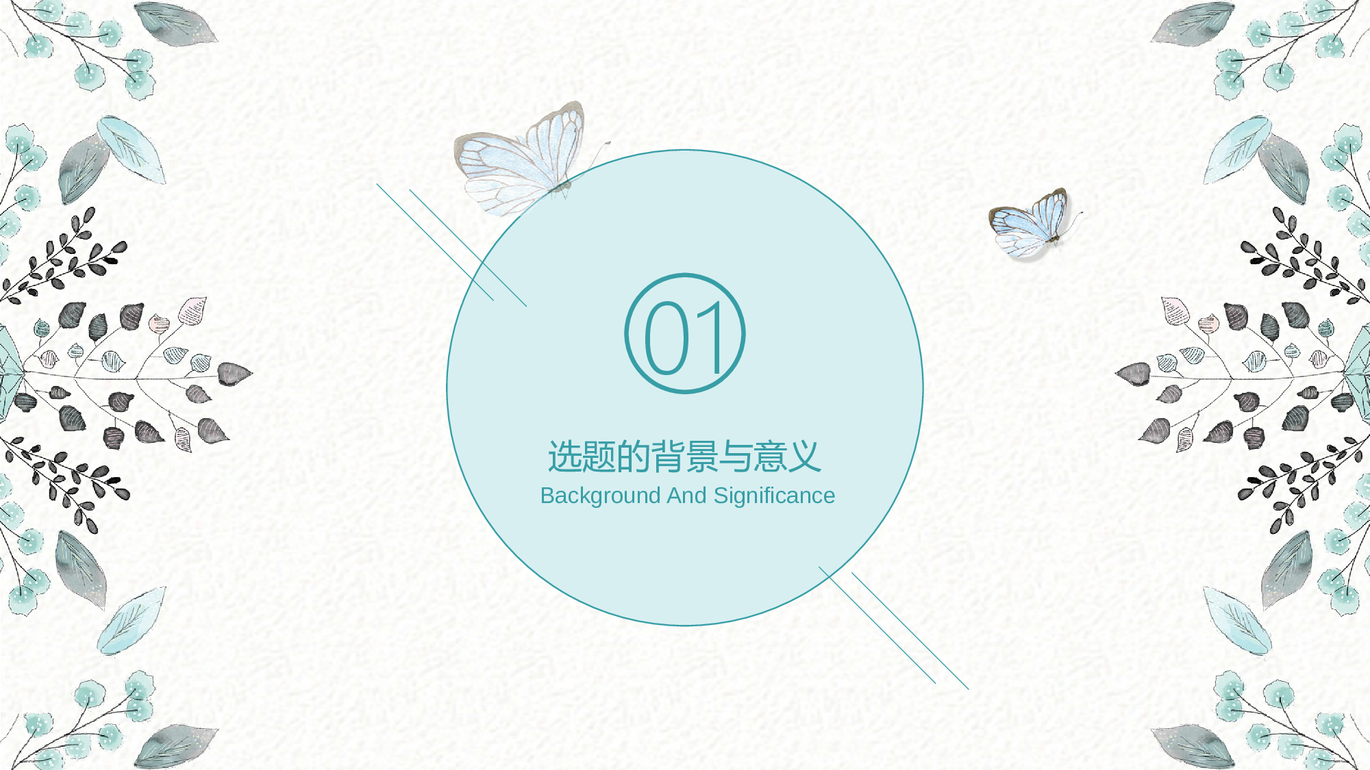 毕业论文答辩模板(9)2024.pptx 第3页